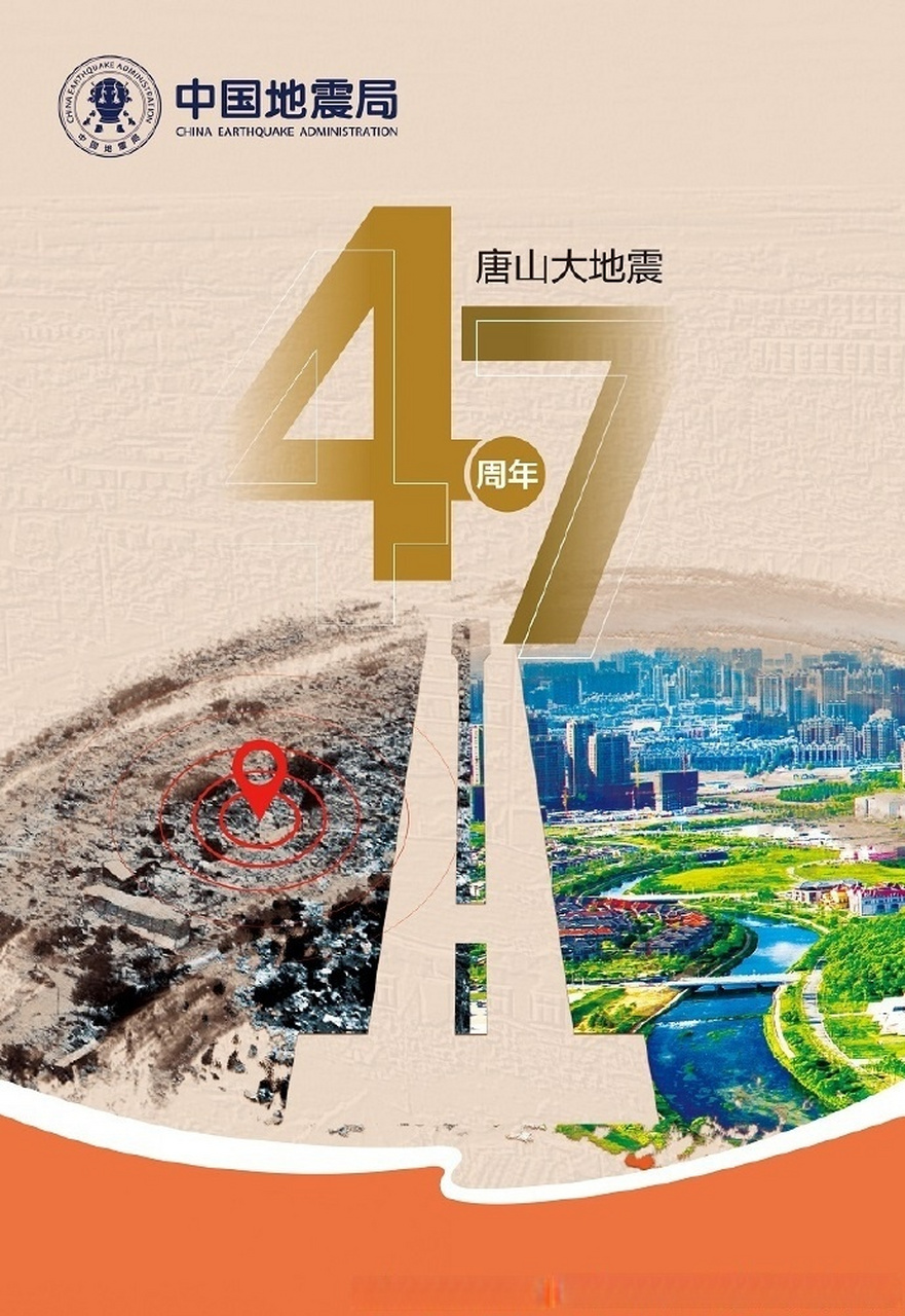 【#唐山大地震47周年# 缅怀遇难同胞 增强避灾意识】1976年7月28日3时