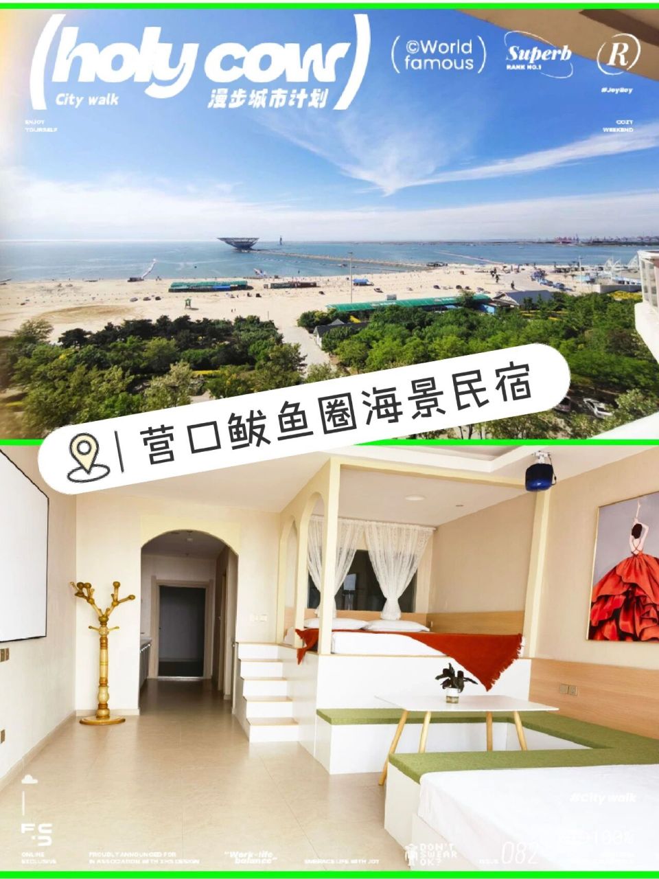为什么大家对营口鲅鱼圈海景民宿执念那么深 7815781578