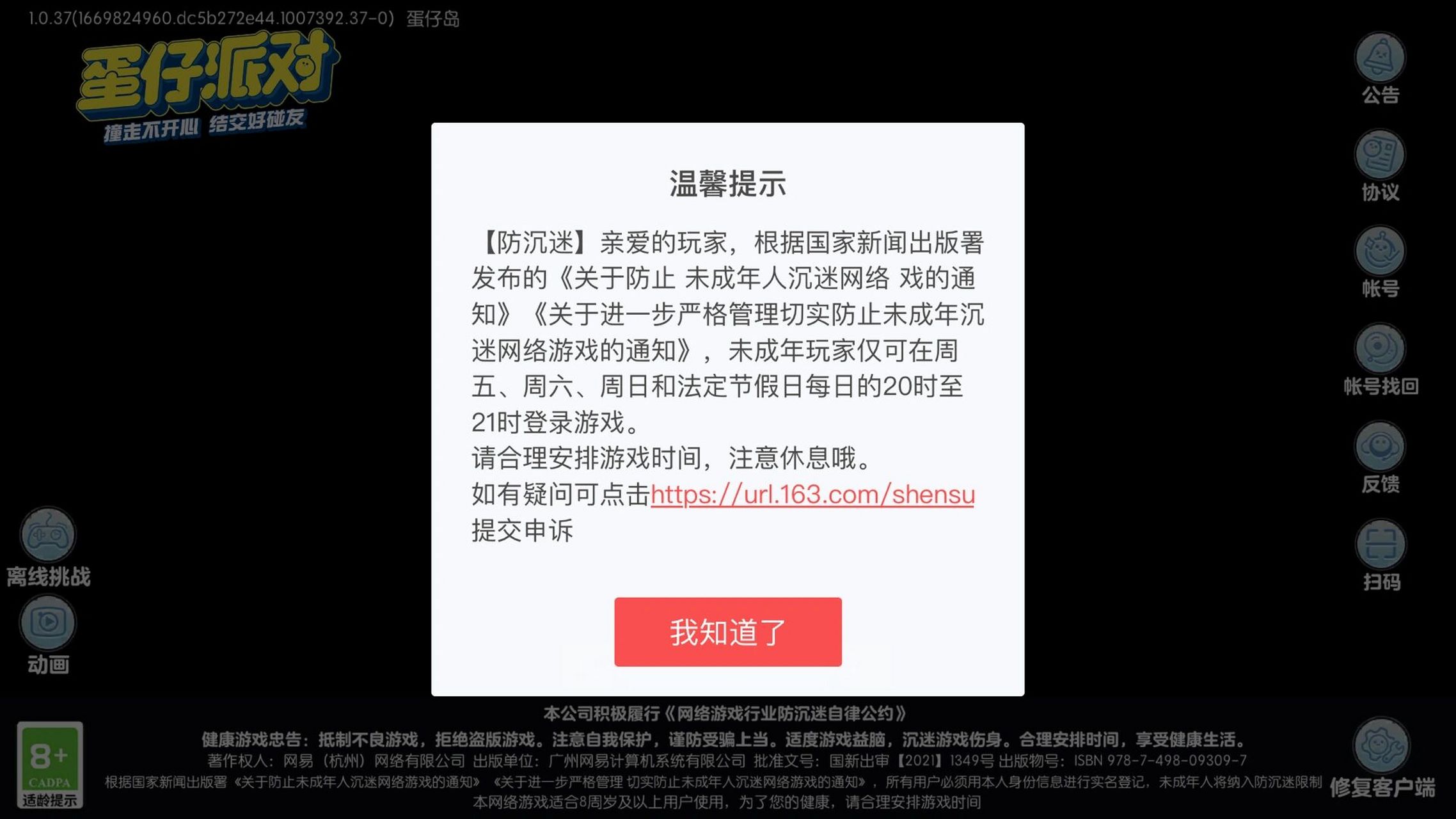 网易实名认证图片