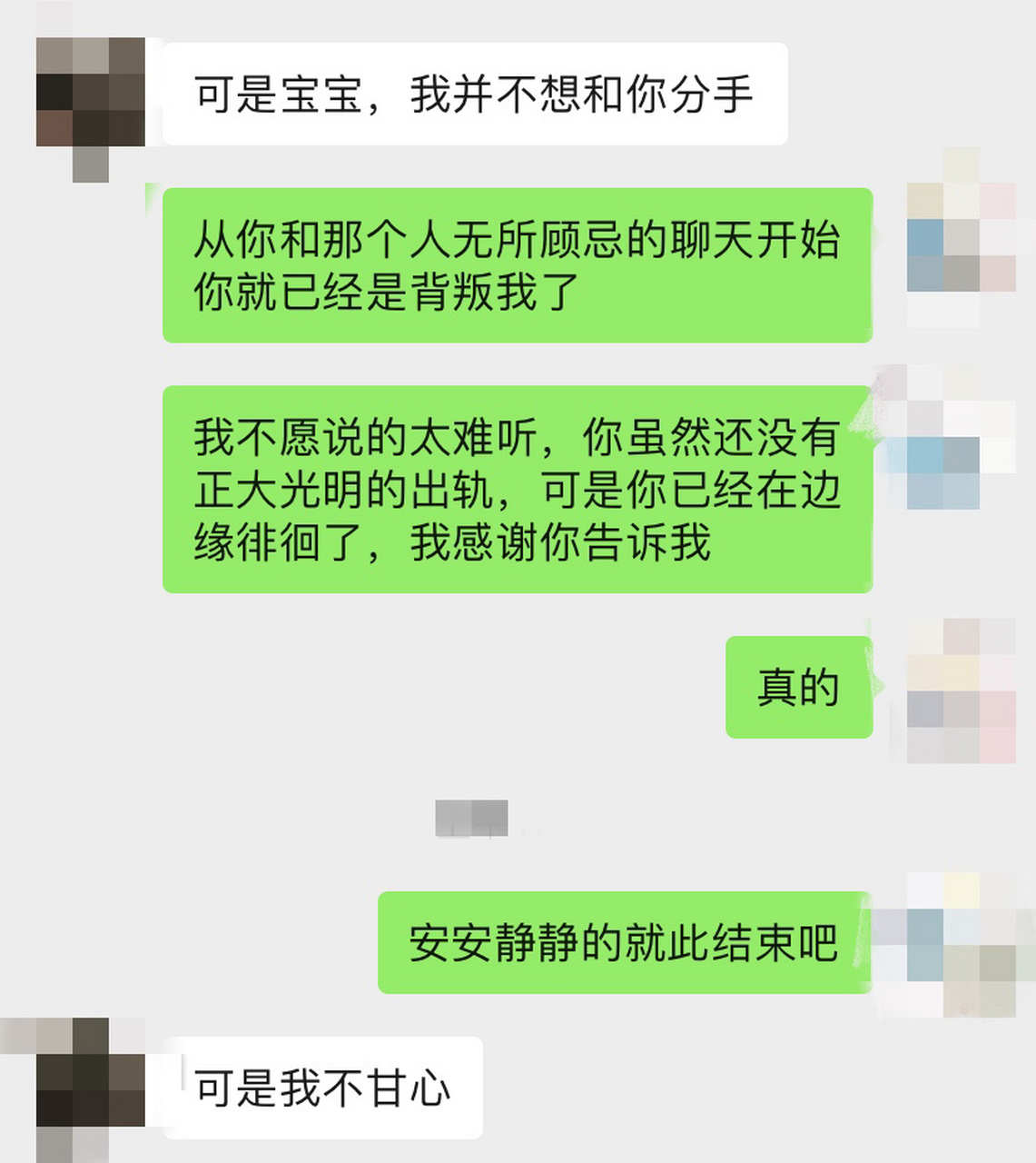 男朋友精神出轨以后无力之感油然而生 来自于粉丝投稿 78 带入感太