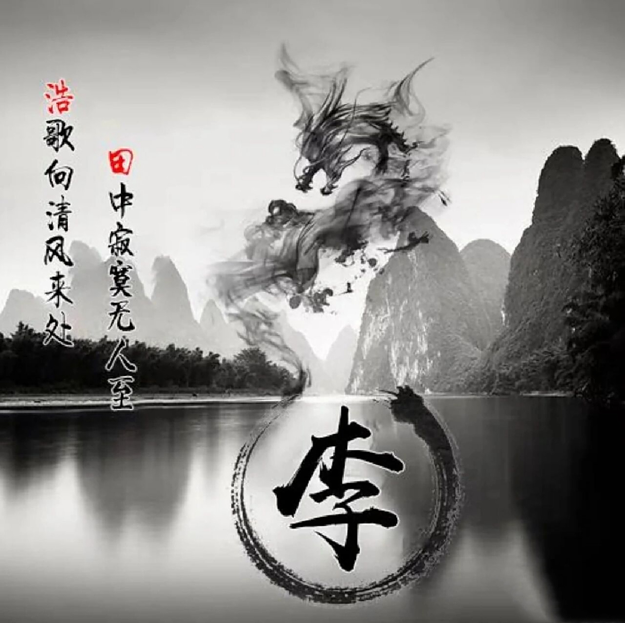 李字的头像 李字头像