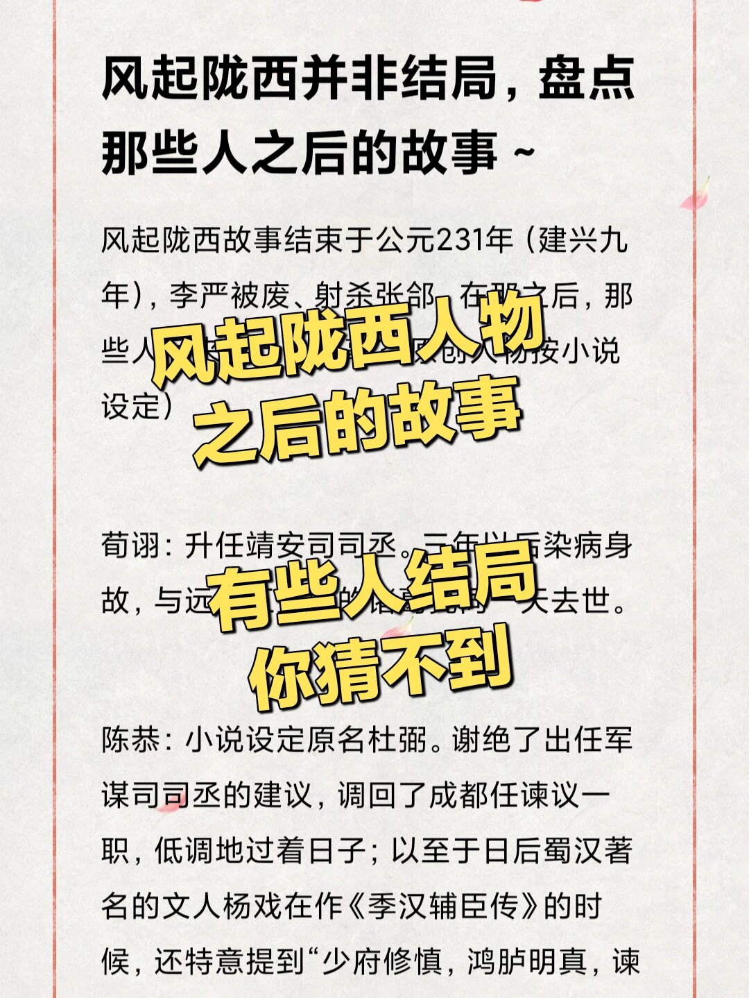 风起陇西并非结局,盘点那些人物之后的结局