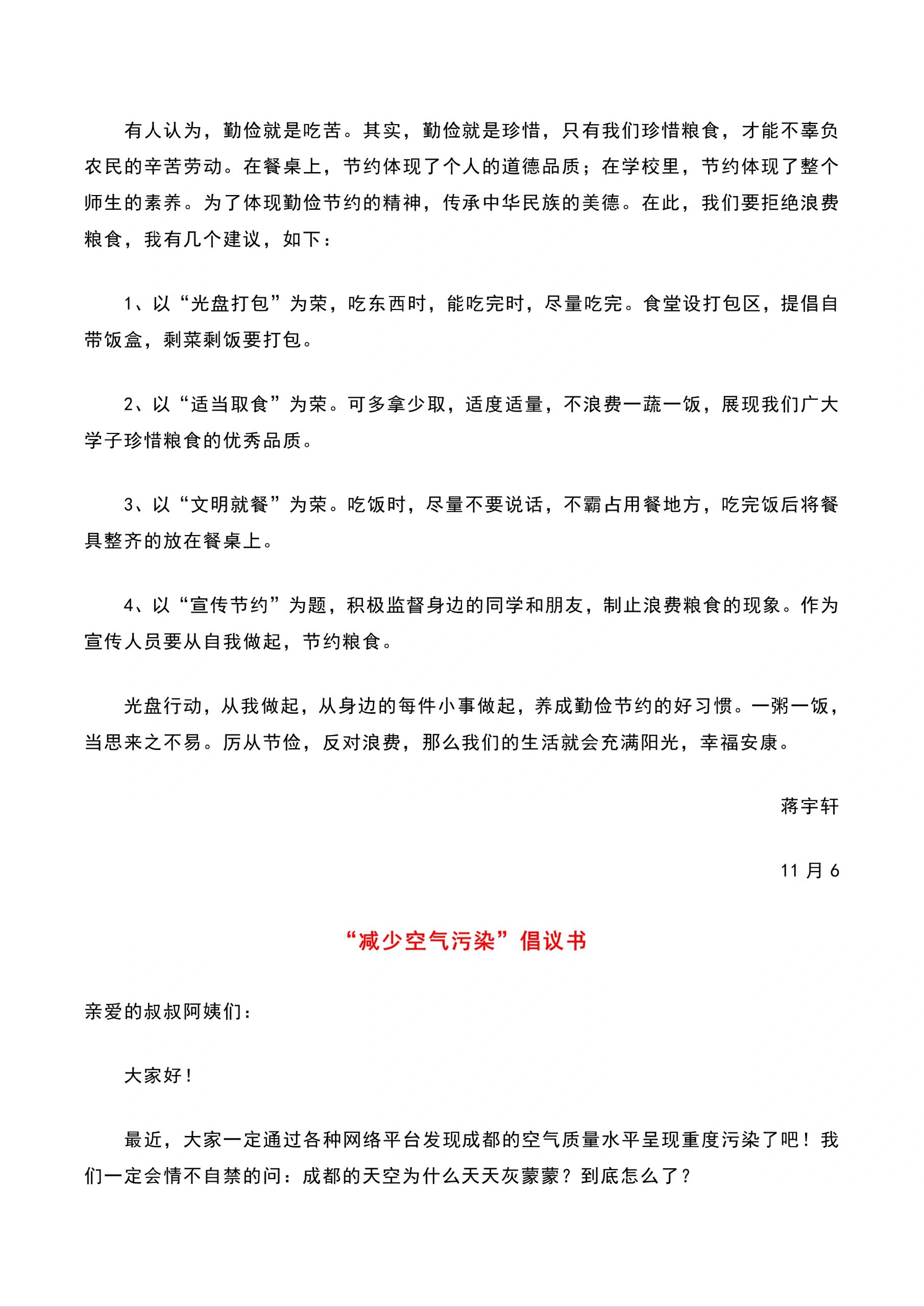 六年级上册第六单元《学写倡议书》优秀范文