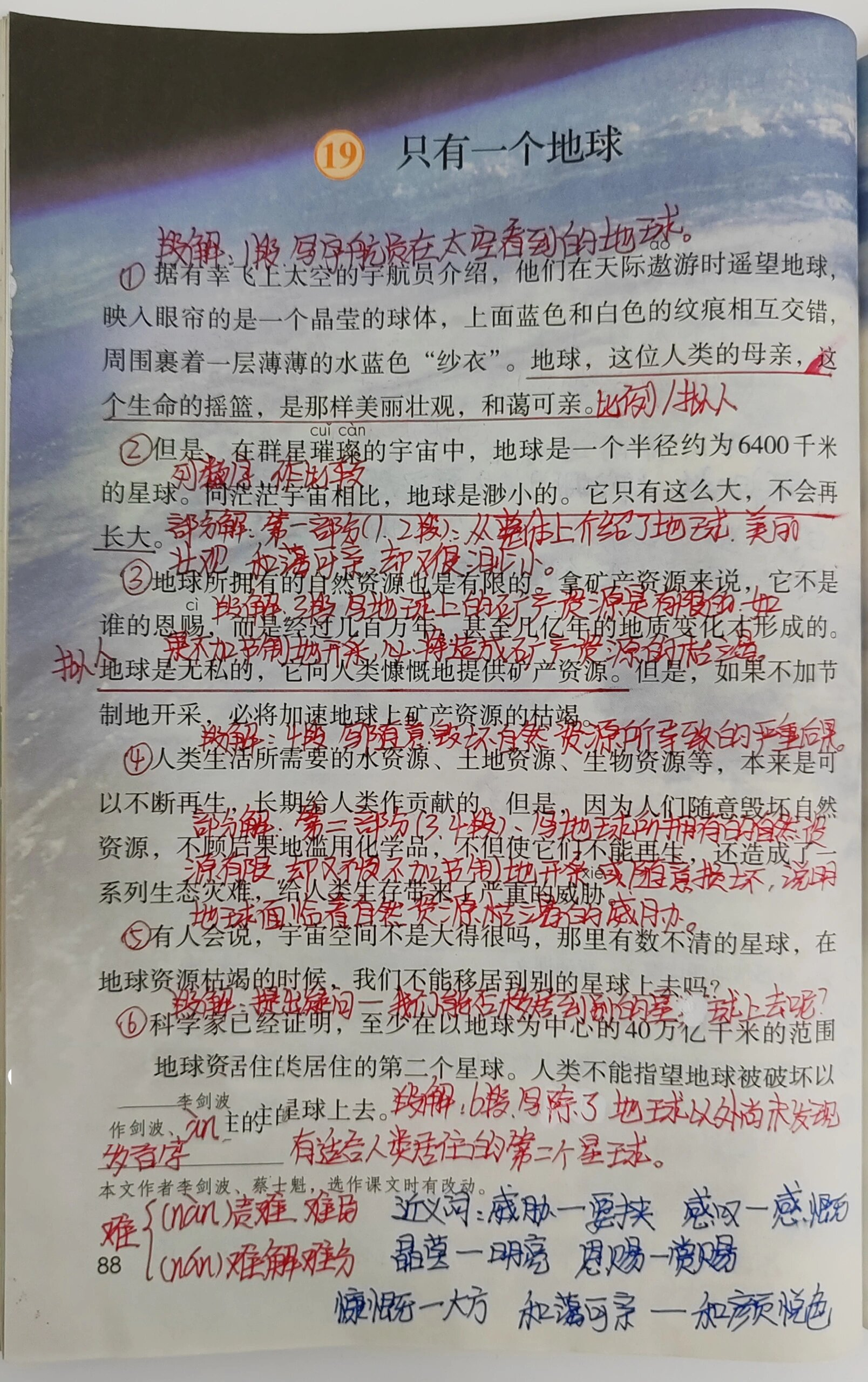 只有一个地球课堂笔记图片