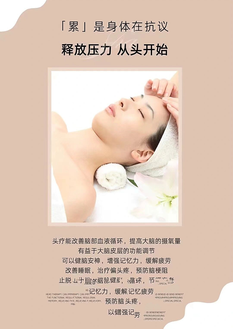 头疗/美业视觉海报设计/吸睛文案分享 头疗能改善脑部血液循环,提高