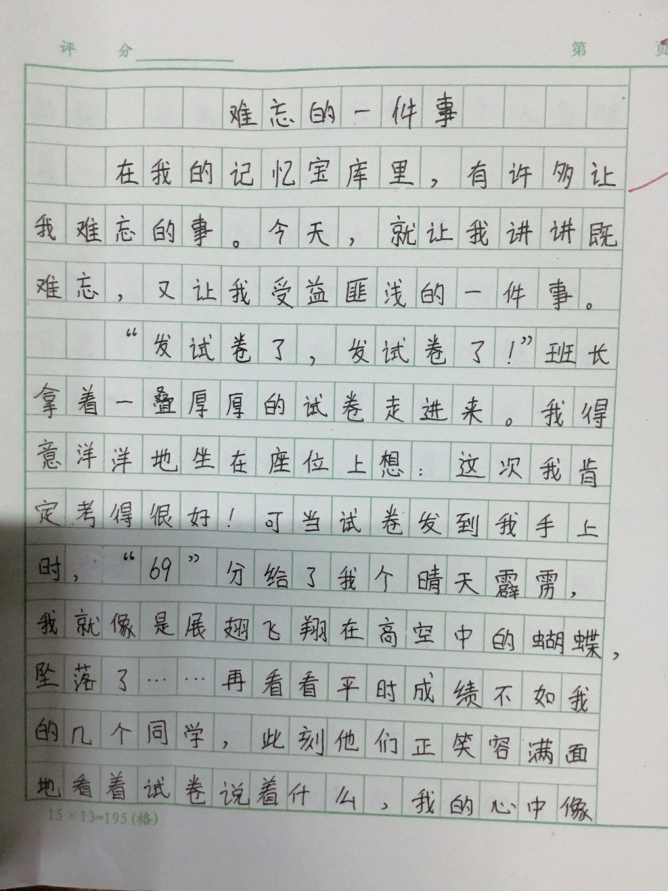 六年级作文《难忘的一件事》 六年级作文《难忘的一件事》