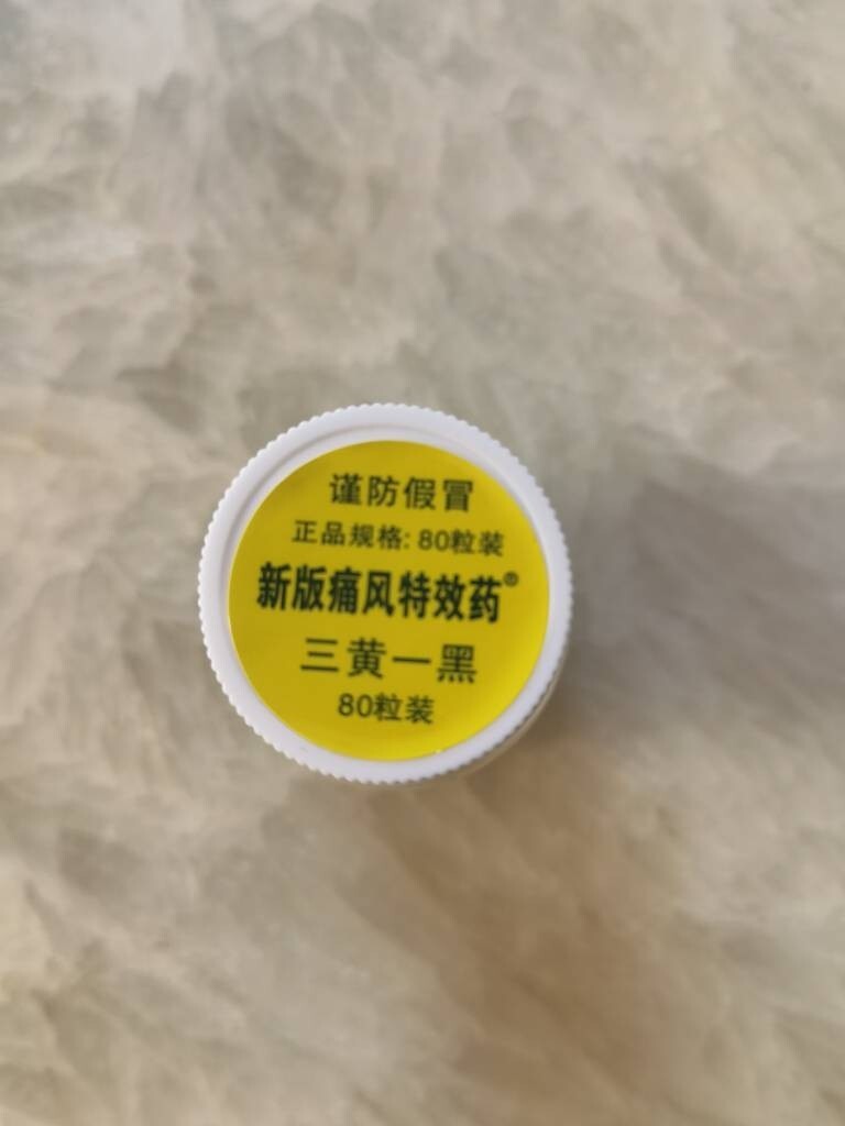 新版痛风特效药缅甸图片