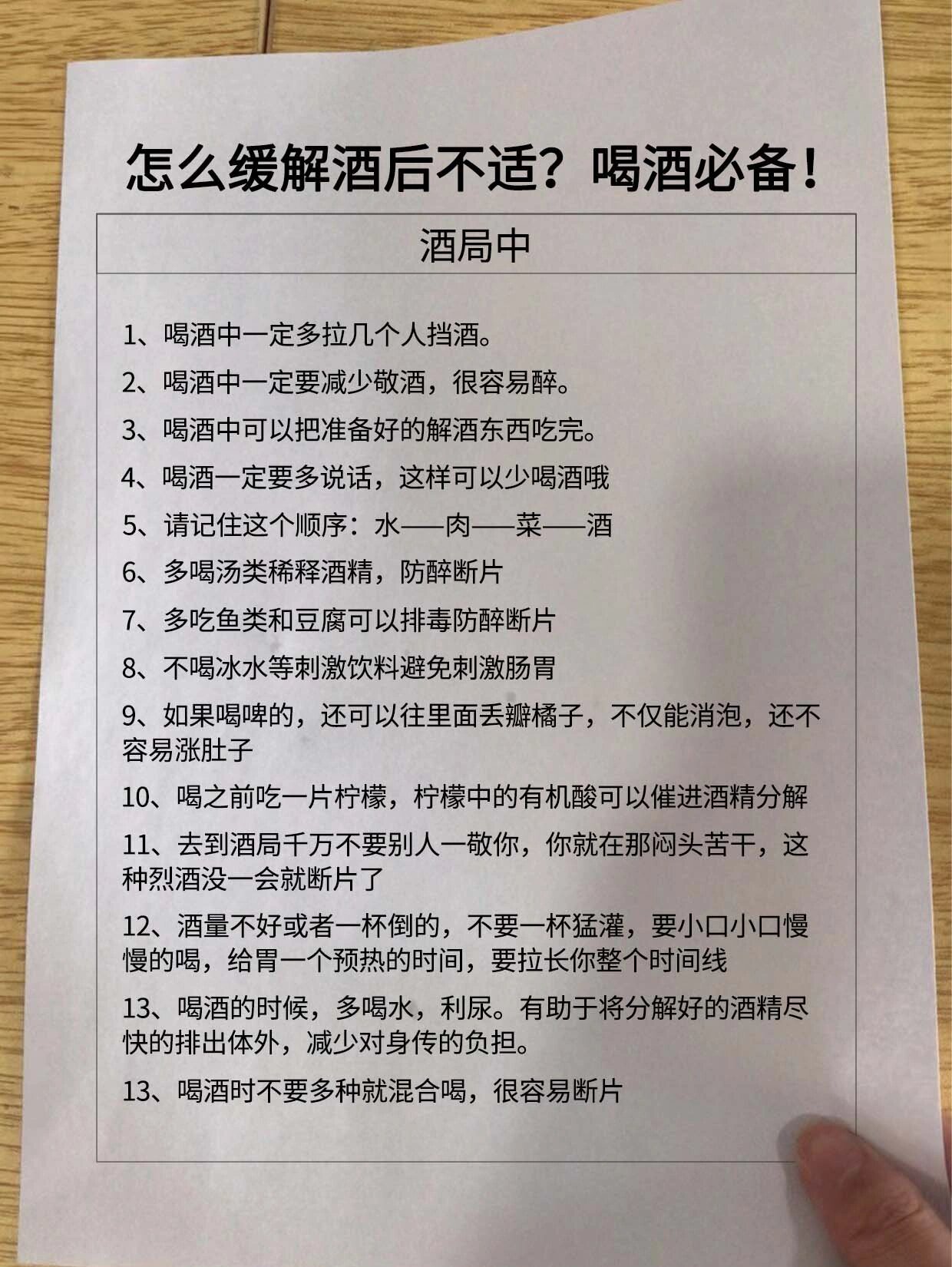 喝完酒难受怎么办图片