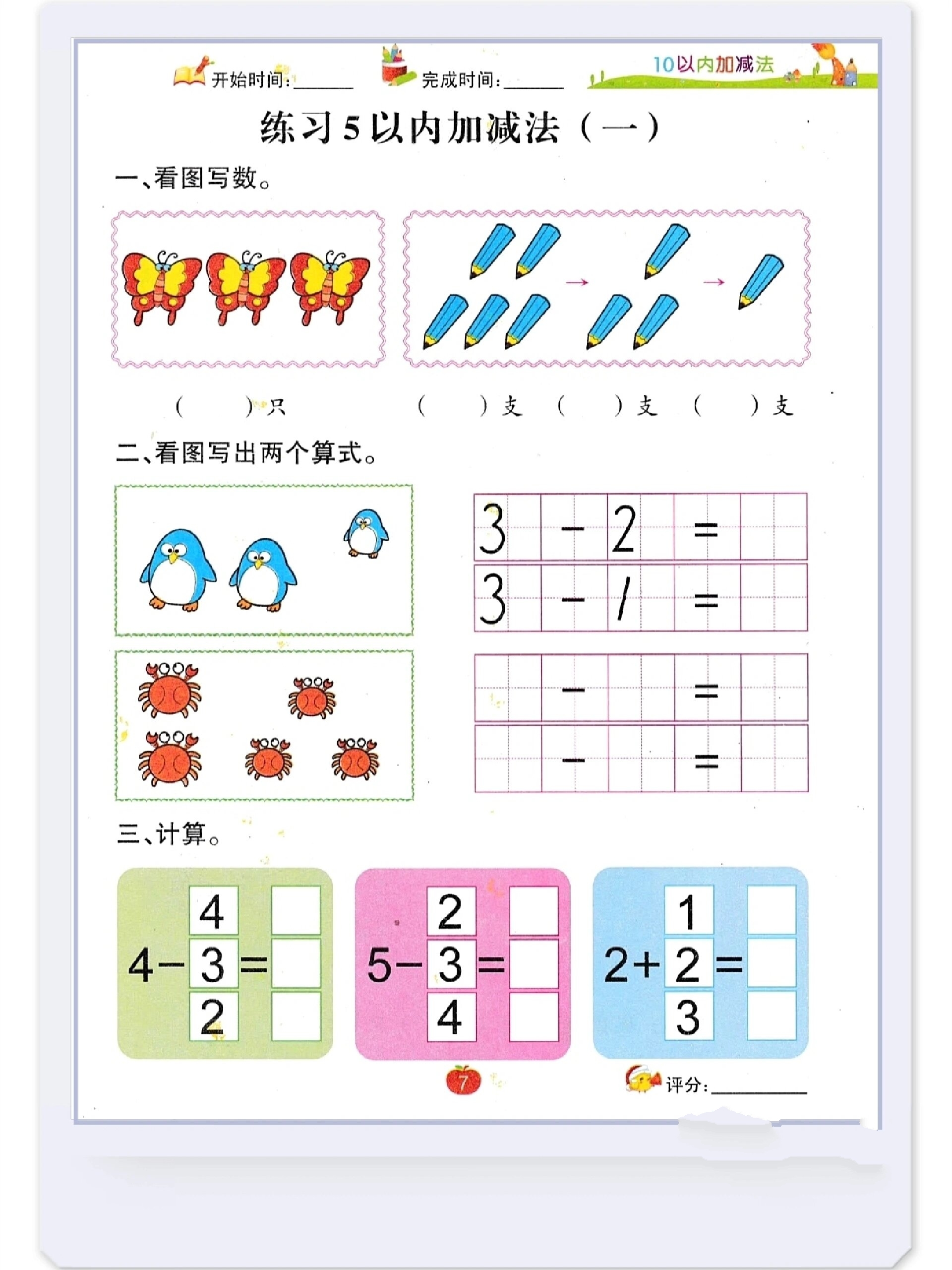 10以内的加减法应用题 10以内的加减应用题