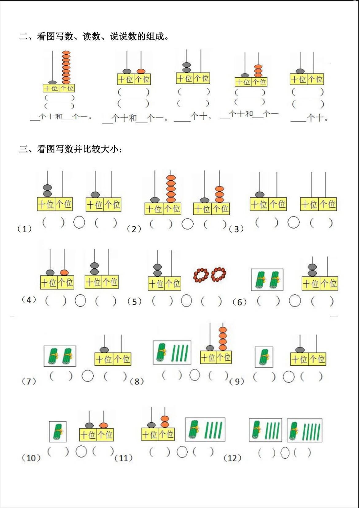 一年级数学:计数器读数,写数 专项训练