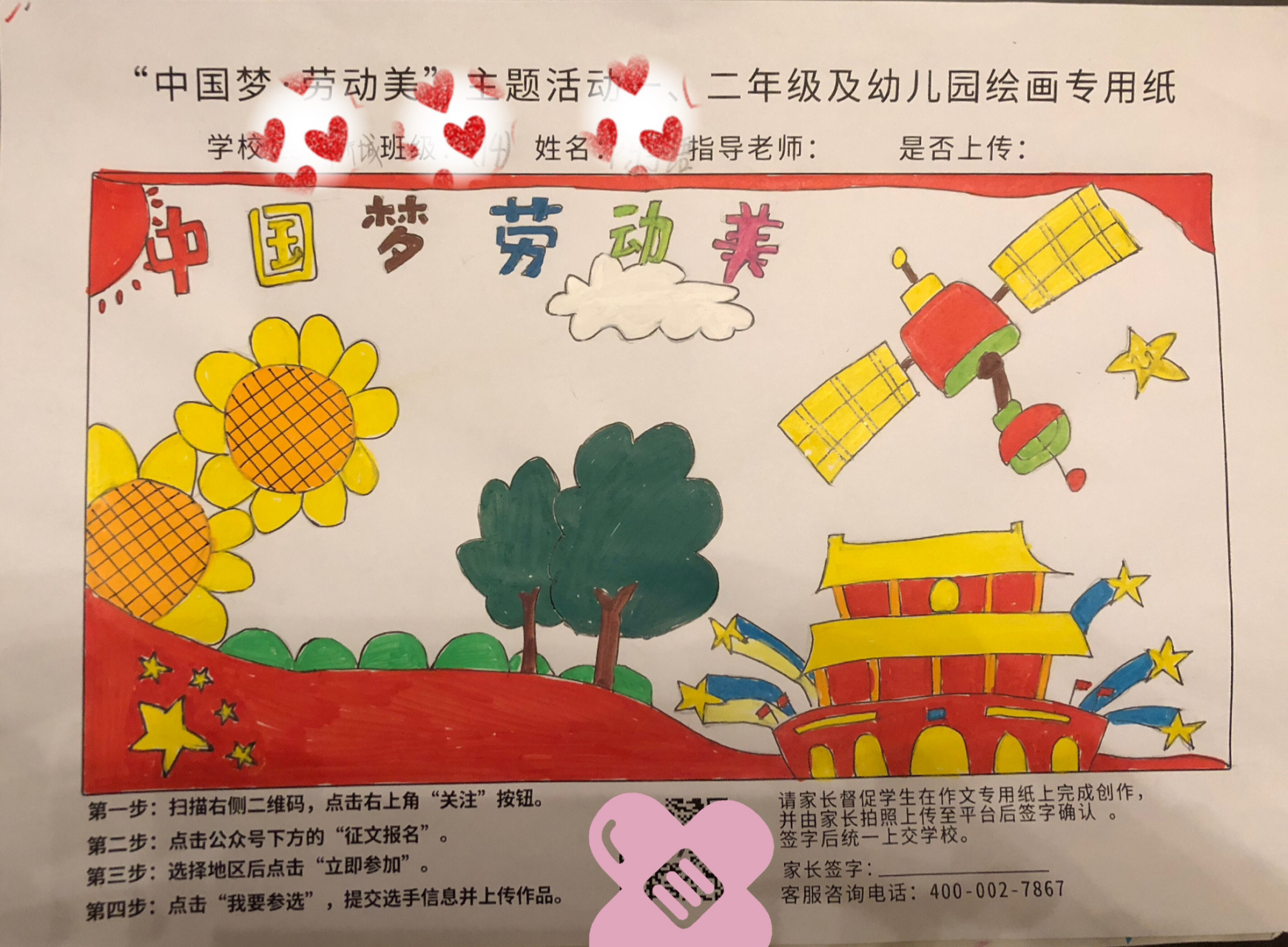 劳动美手抄报 中国梦