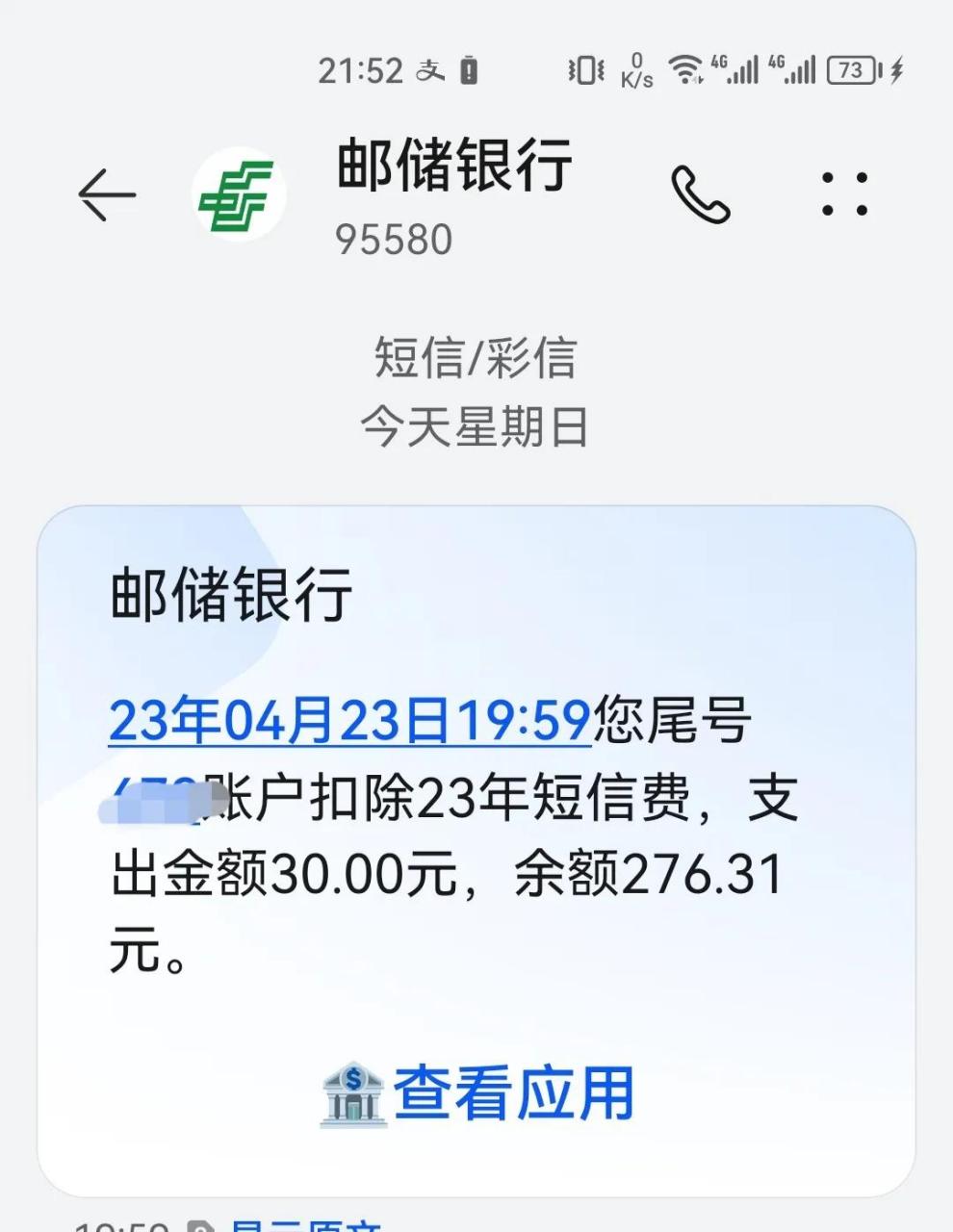 发短信扣费吗? 发短信扣费吗?