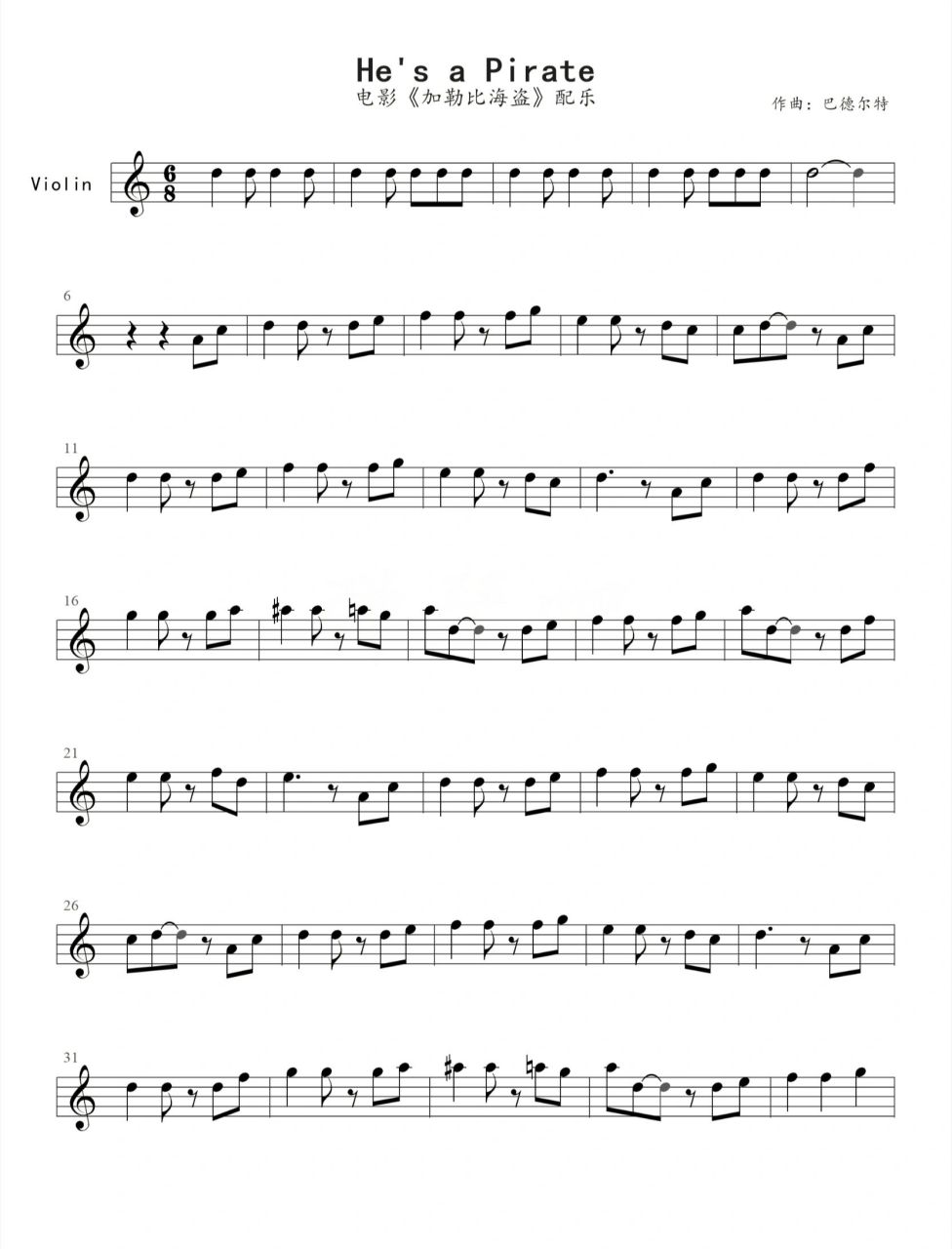 加勒比海盗主题曲小提琴琴谱