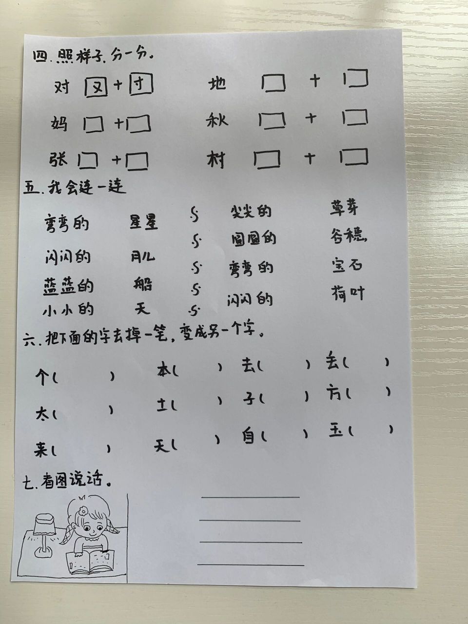 幼儿园大班汉字试卷 新鲜出炉