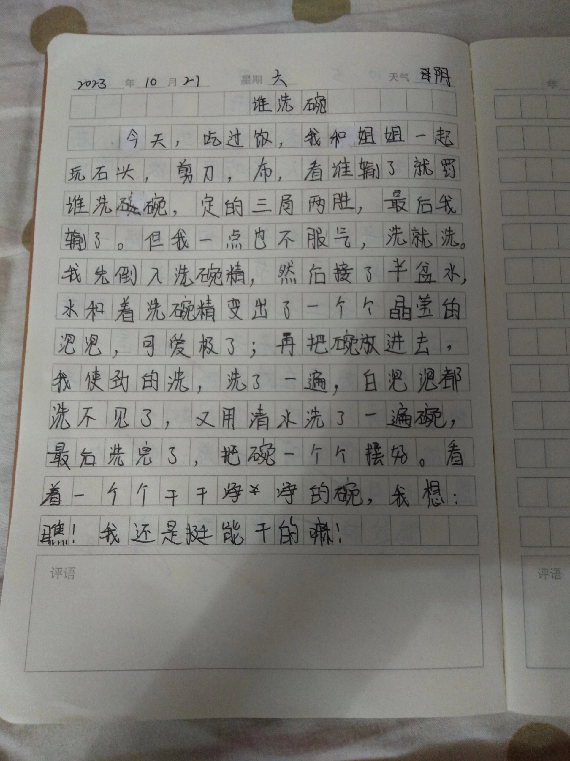 日记100字(可参考)