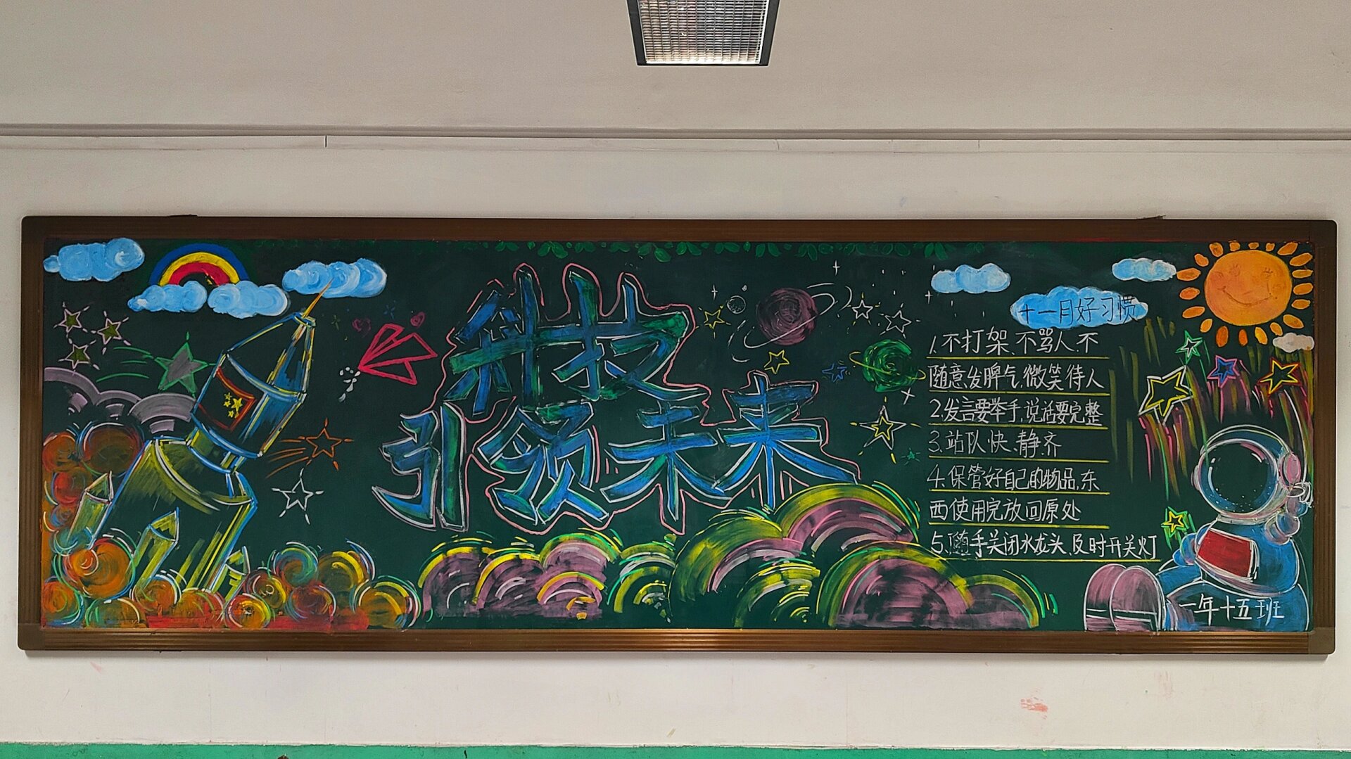 科技引领未来黑板报