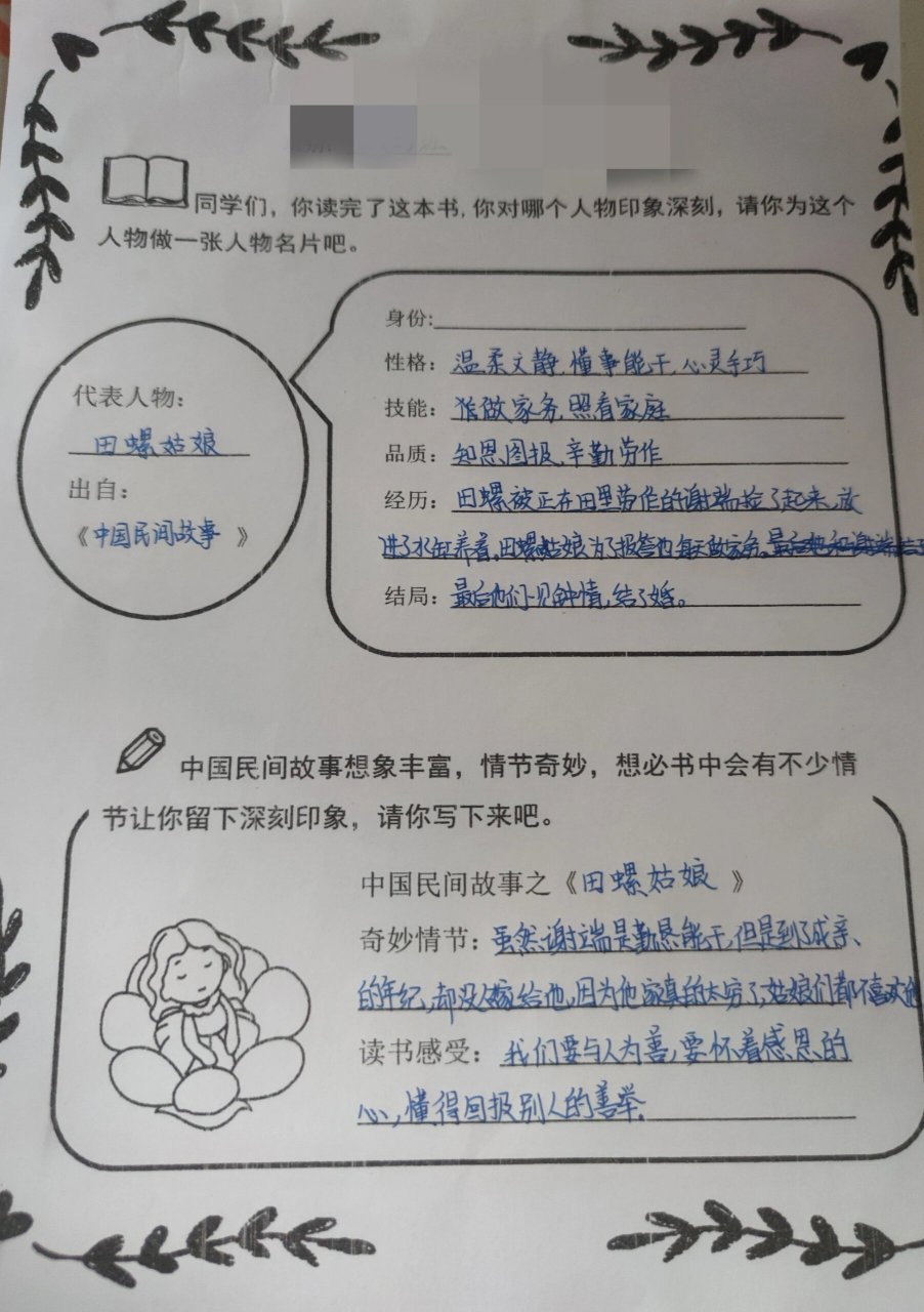 五年级阅读记录一一《田螺姑娘》 手抄报^v