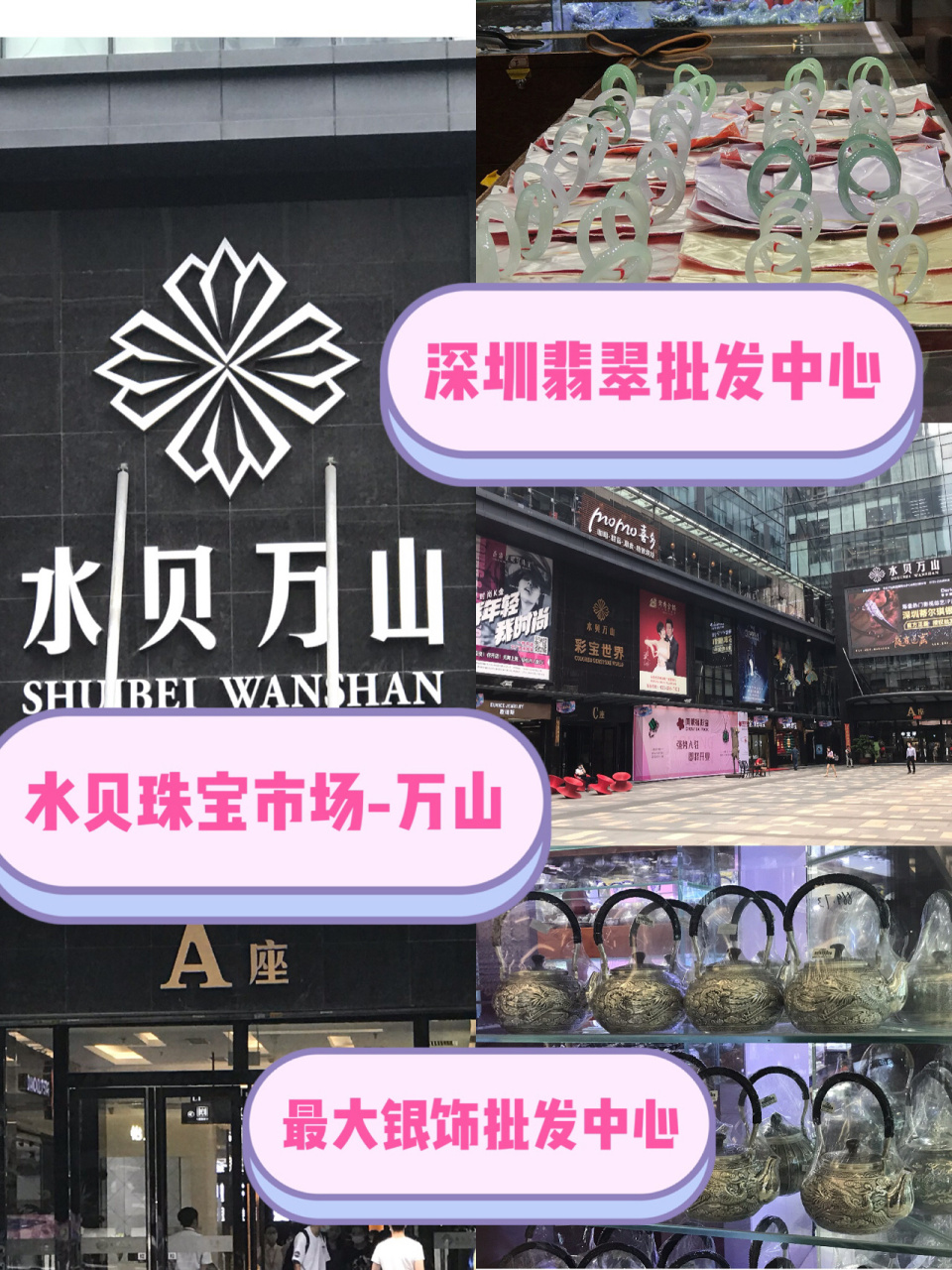 探深圳最大的翡翠,银饰批发中心-水贝万山 来探探水贝珠宝交易市场吧