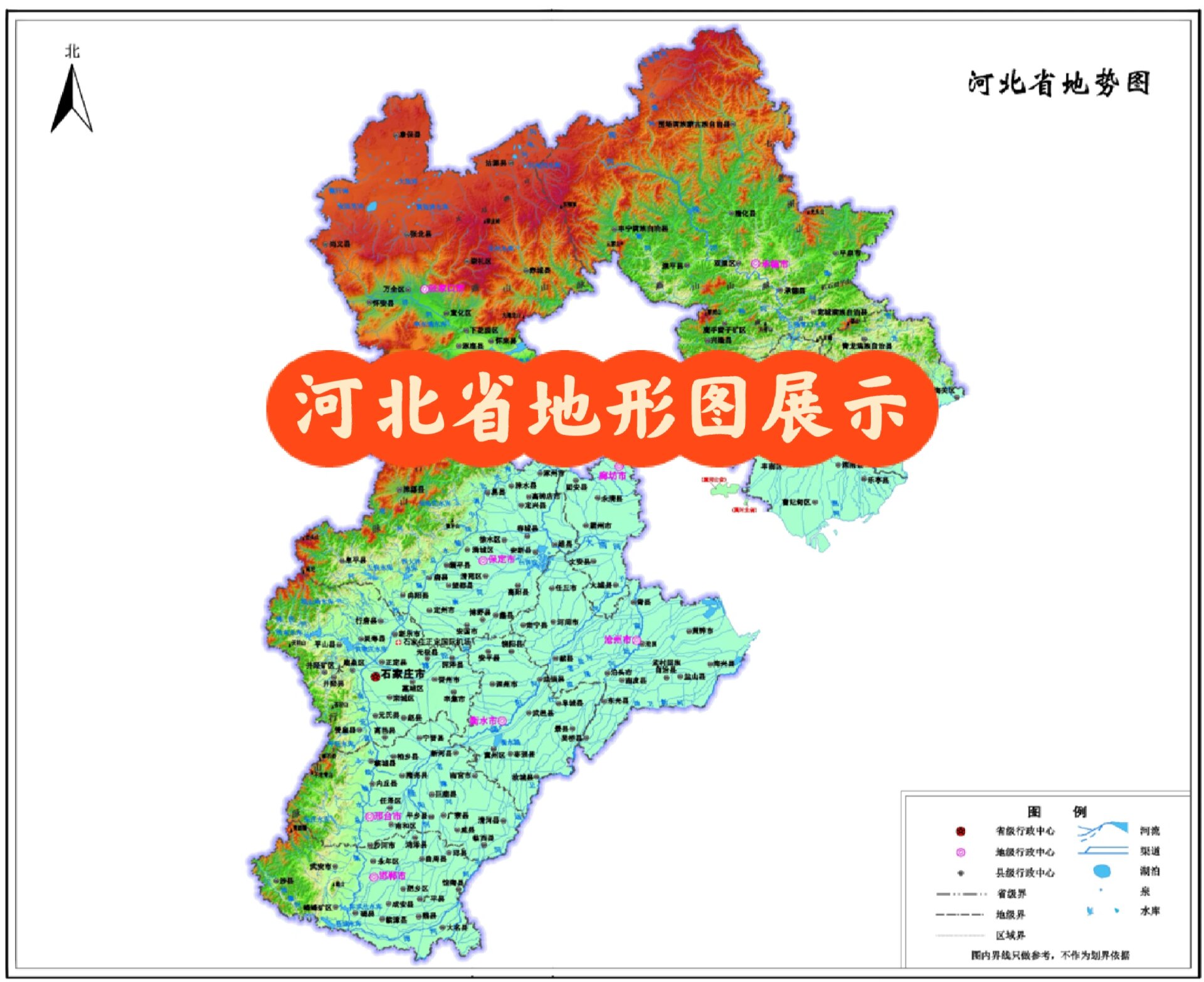 河北省地形图地势图地貌图