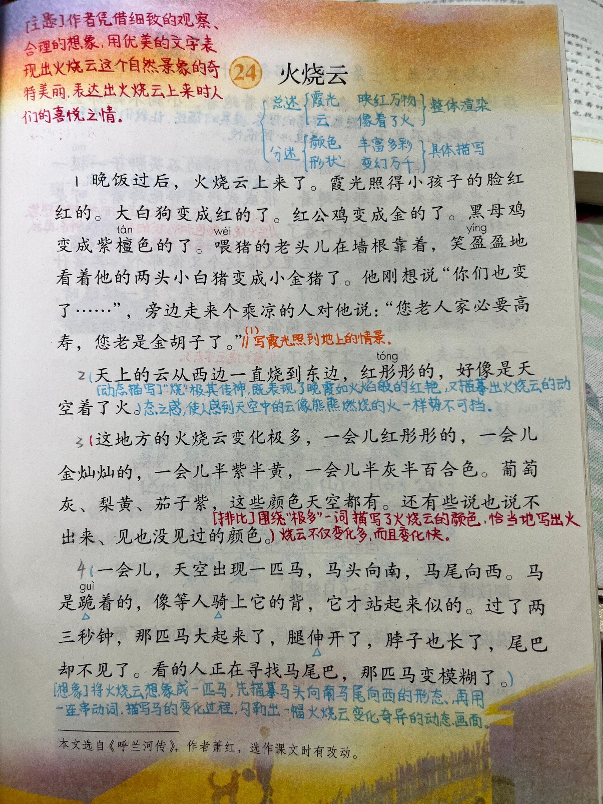 部编版语文三下《火烧云》备课笔记94