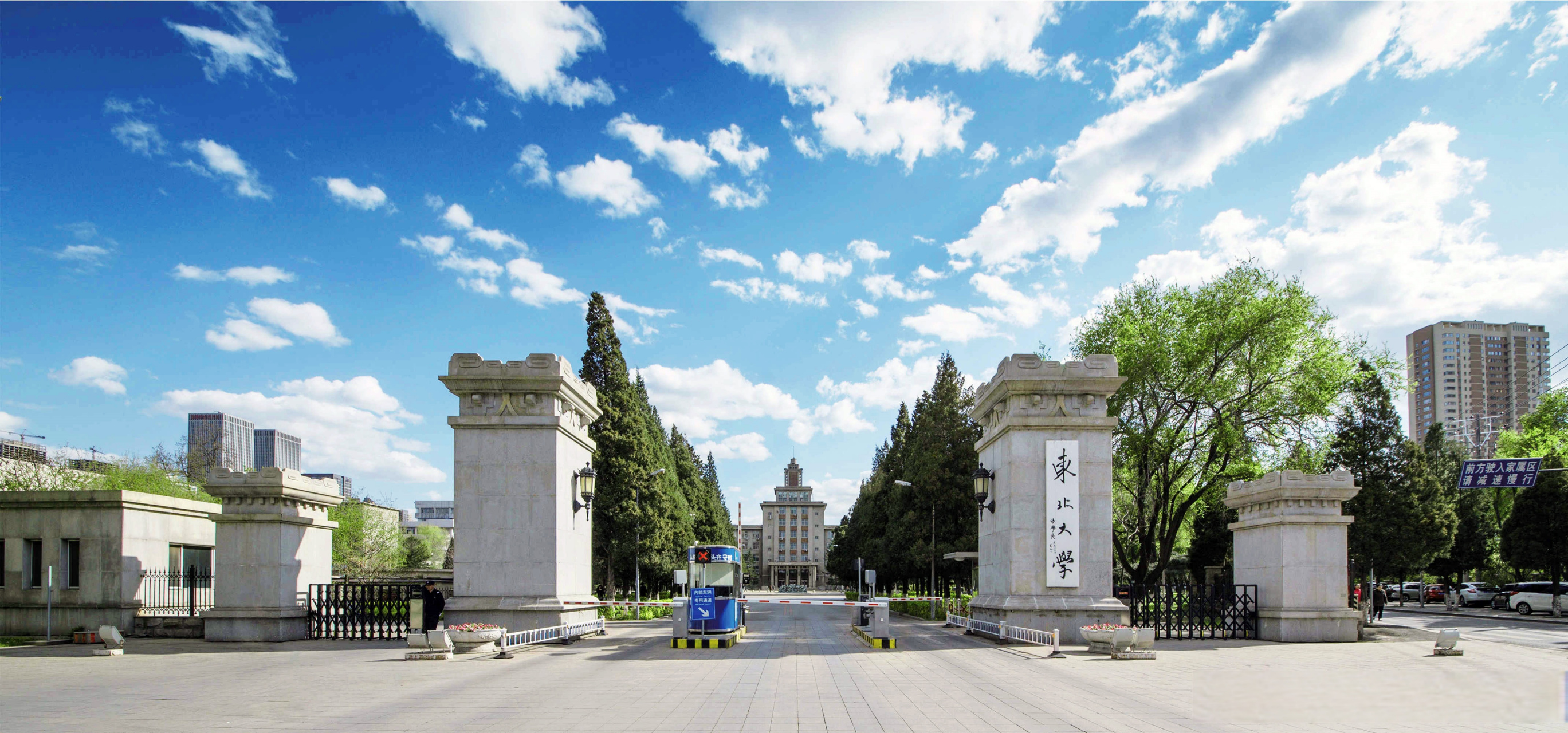 东北大学建校101周年#  白山黑水,孕育代代东大英才, 光华灿烂,铸就