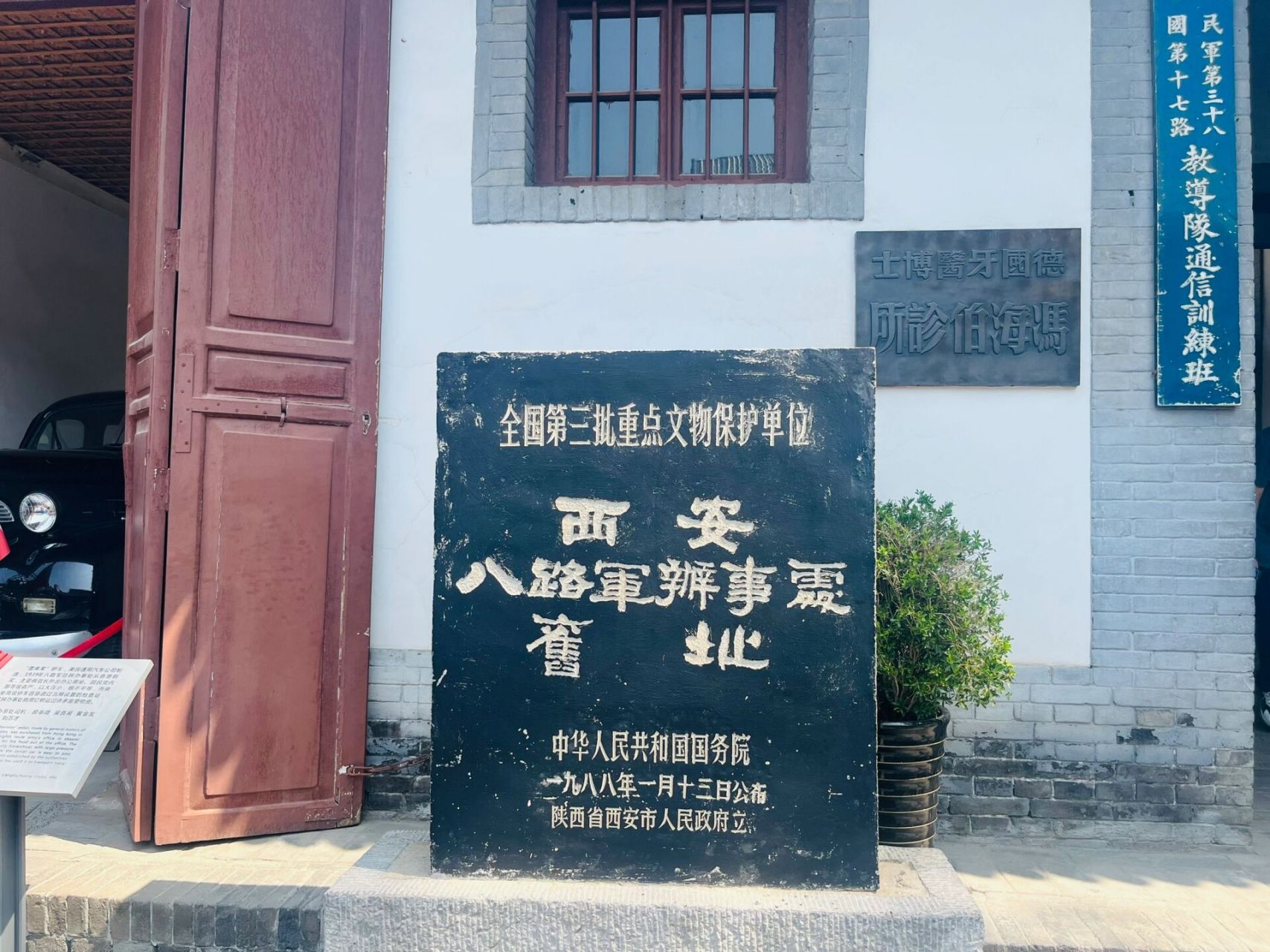 西安八路军办事处  八路军西安办事处旧址,也称八路军驻陕办事处,前身