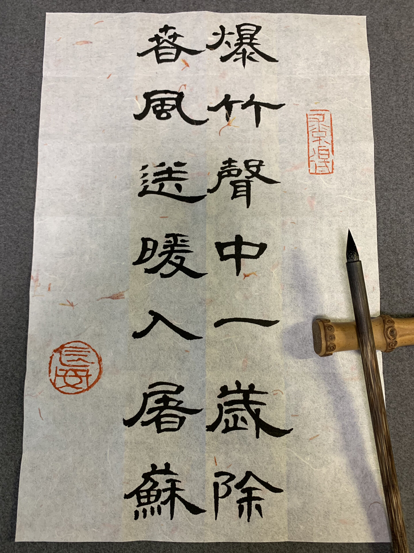 隶书 | 爆竹声中一岁除,春风送暖入屠苏
