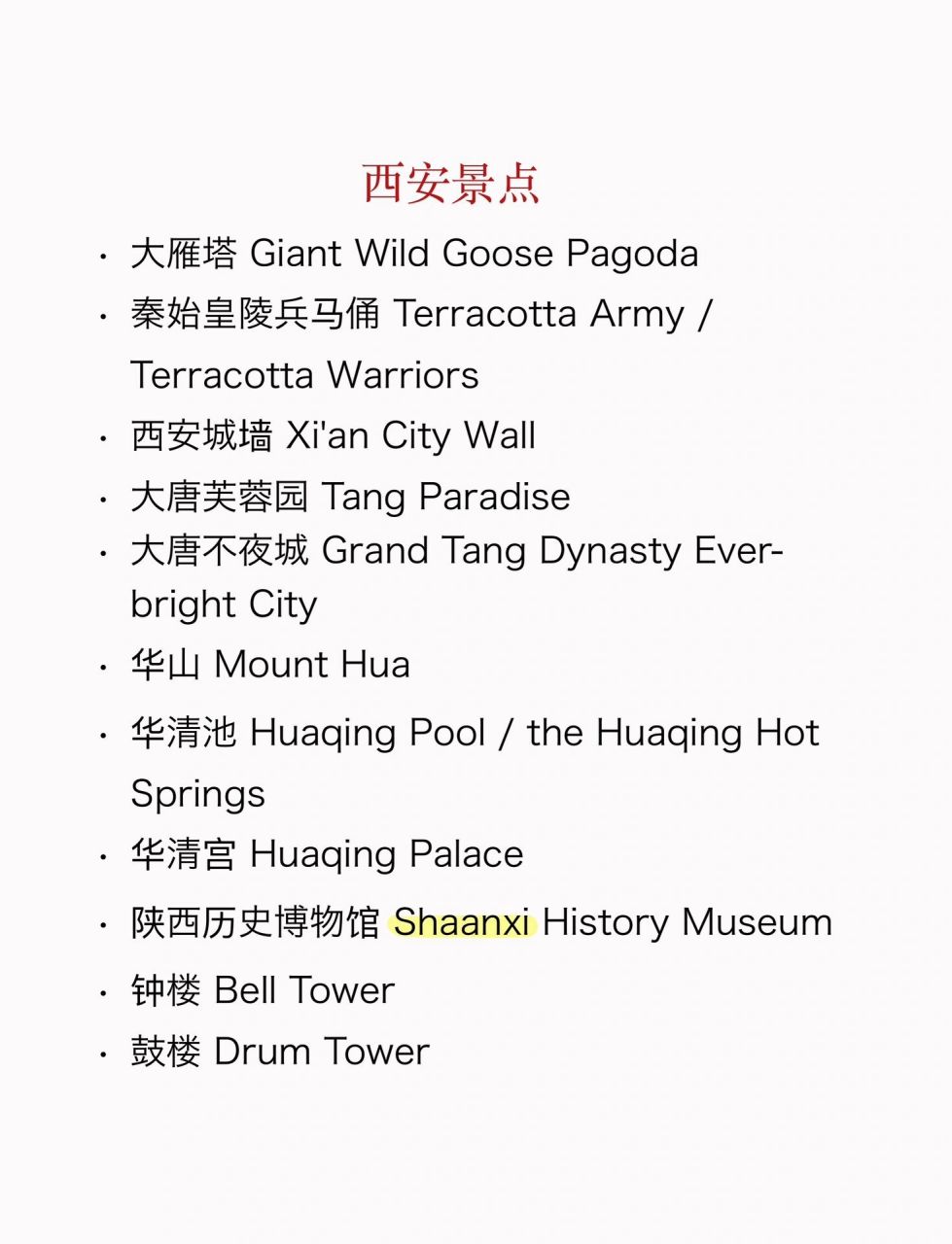 每日一个专有名词|day11 兵马俑 terracotta warriors