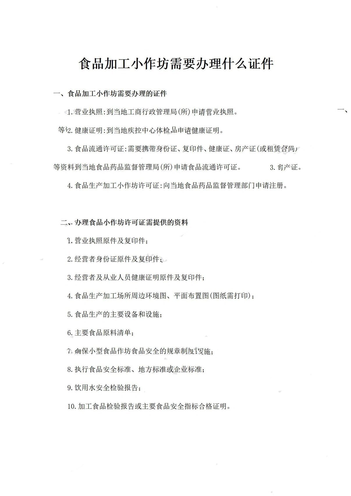 批发小食品需要什么手续 批发小食品需要什么手续