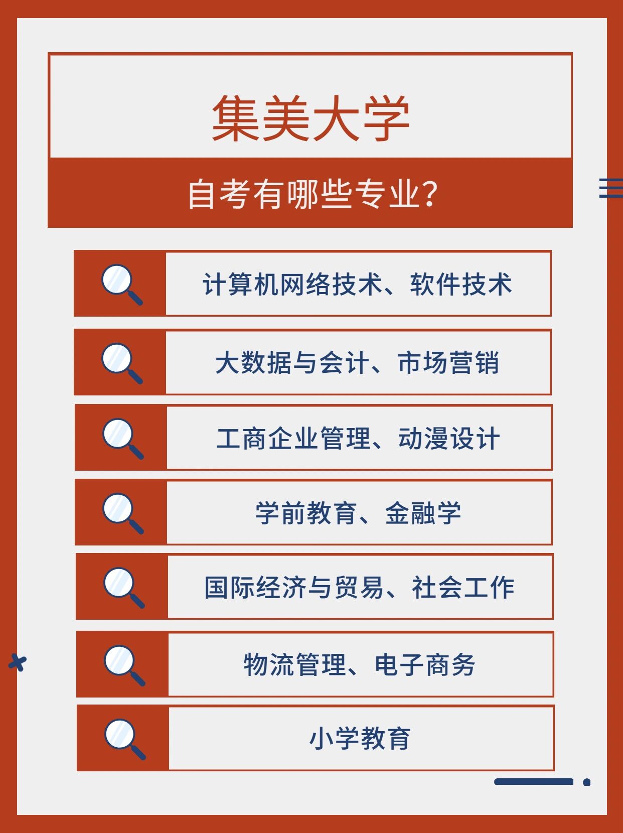 集美大学自考有哪些专业?
