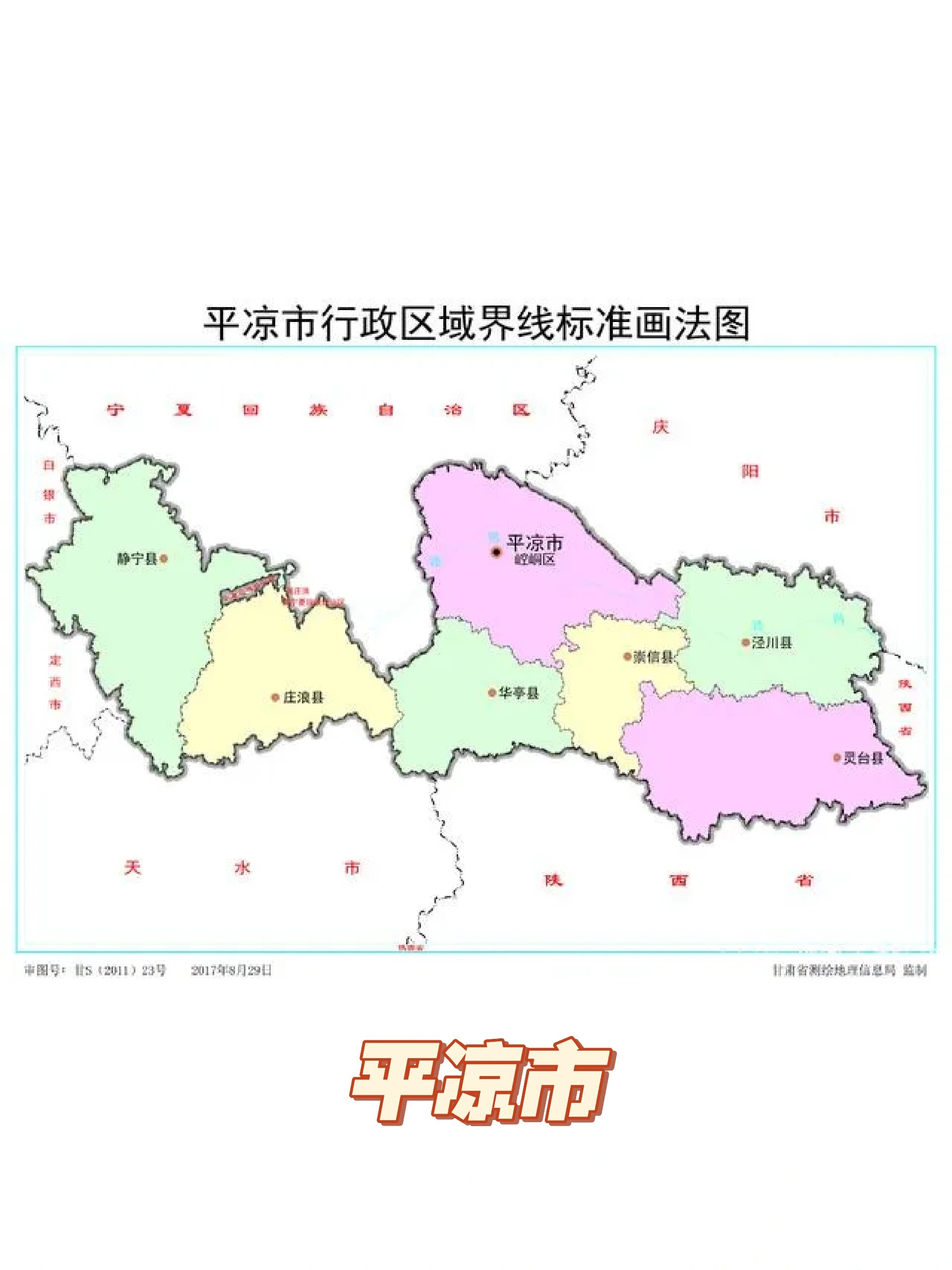 甘肃|平凉市