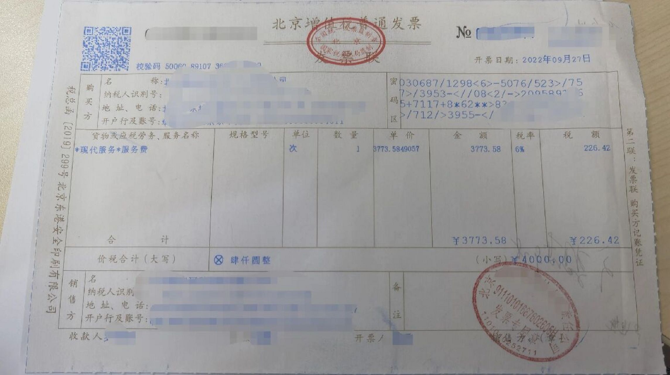 维修费发票税目 有没有财务大神晓得这样开票的税目有没有问题.