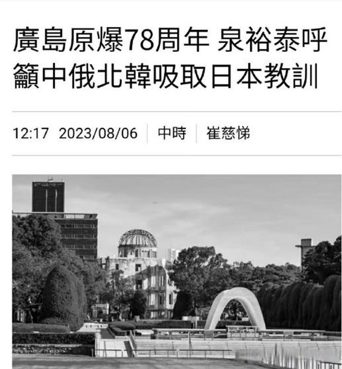 广岛核爆78周年之际,日本官方纪念都隐藏主语,似乎广岛这事与美国没啥