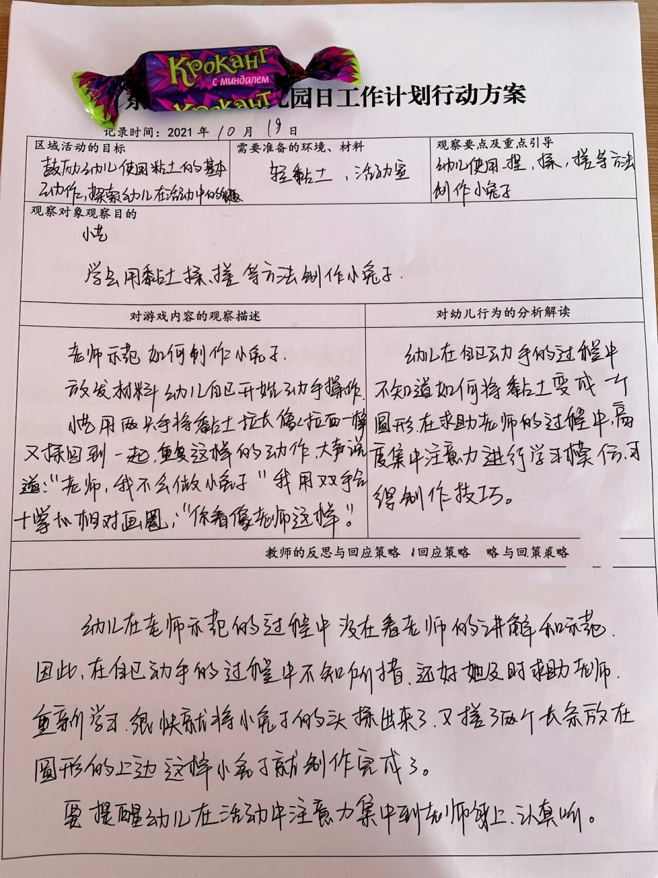 幼儿园小班观察记录——纸黏土小兔子91