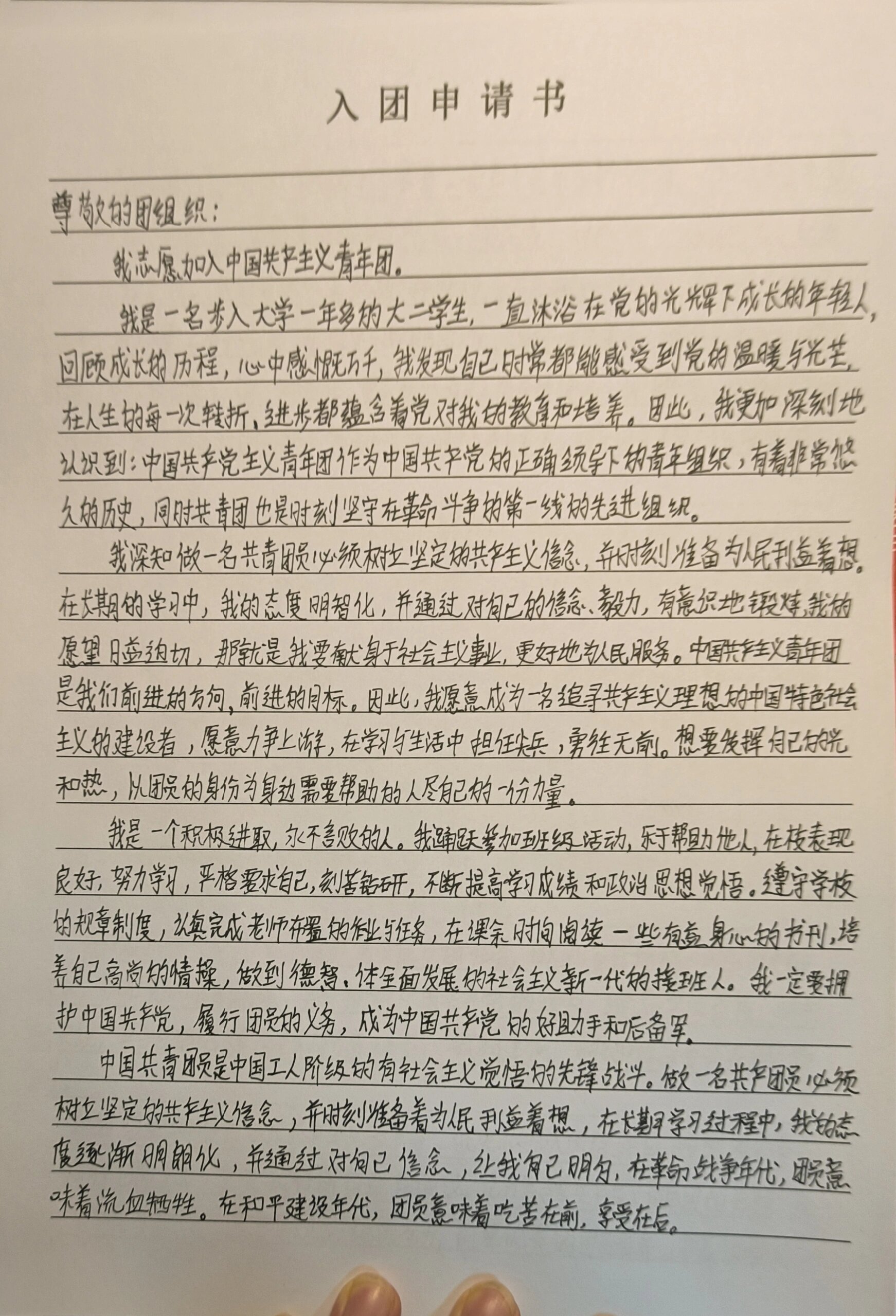 大学入学申请书范文(大学入学申请书范文大全)