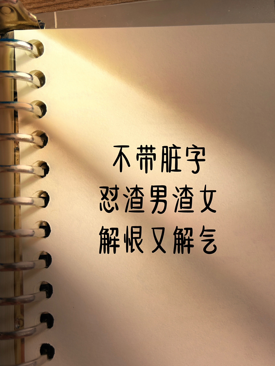 97不带脏字怼渣男渣女的句子6015解恨又解气 #每秒都值得记录
