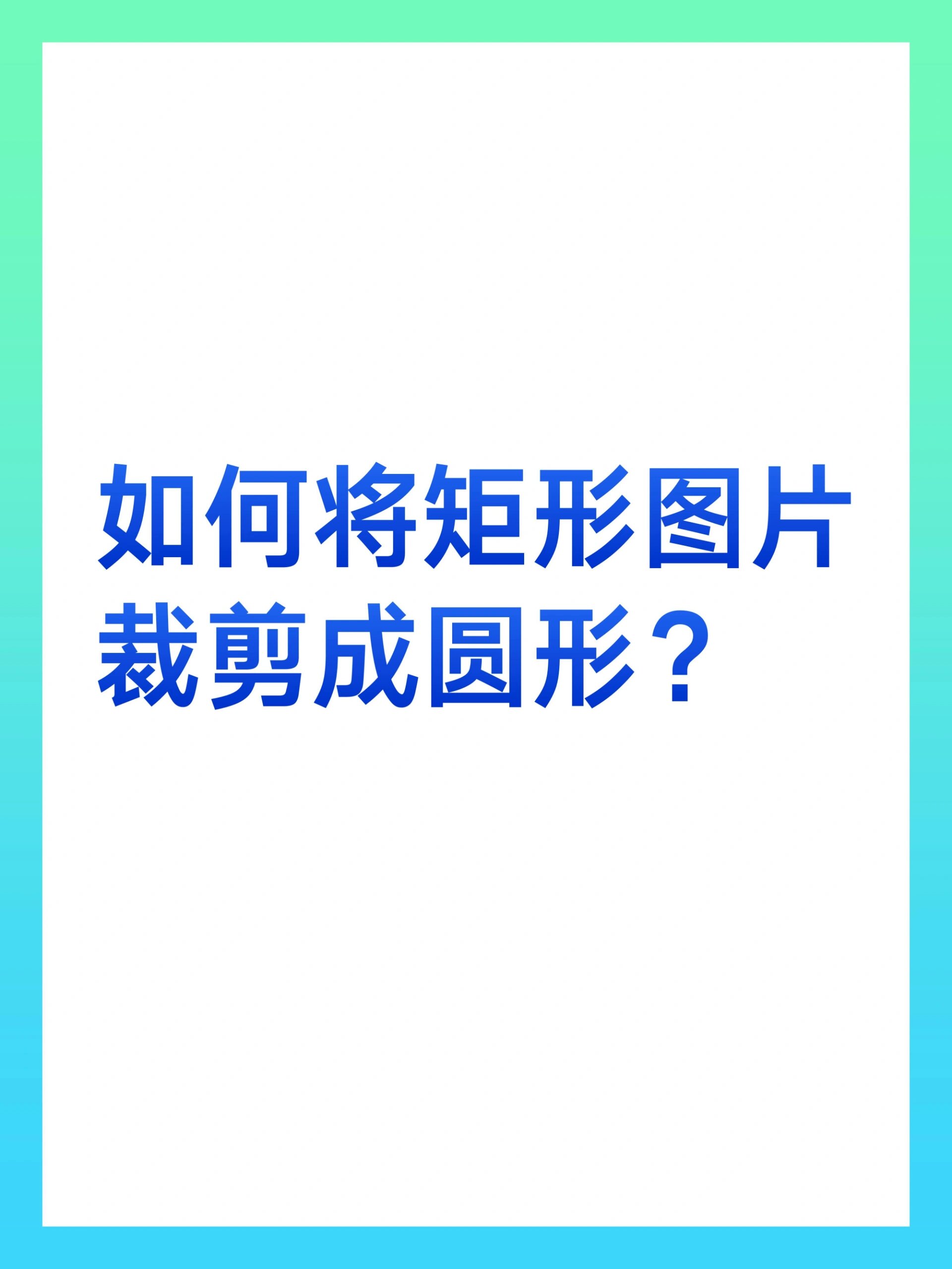 ppt形状组合裁剪图片