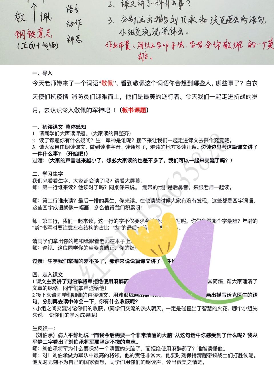 小语六上第11课《军神》试讲逐字稿 单元要素:通过课文中动作,语言