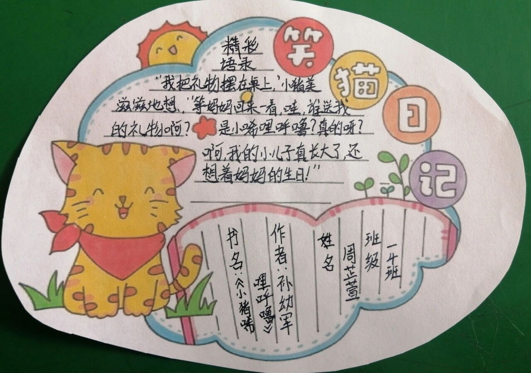 小猪唏哩呼噜读书卡片图片