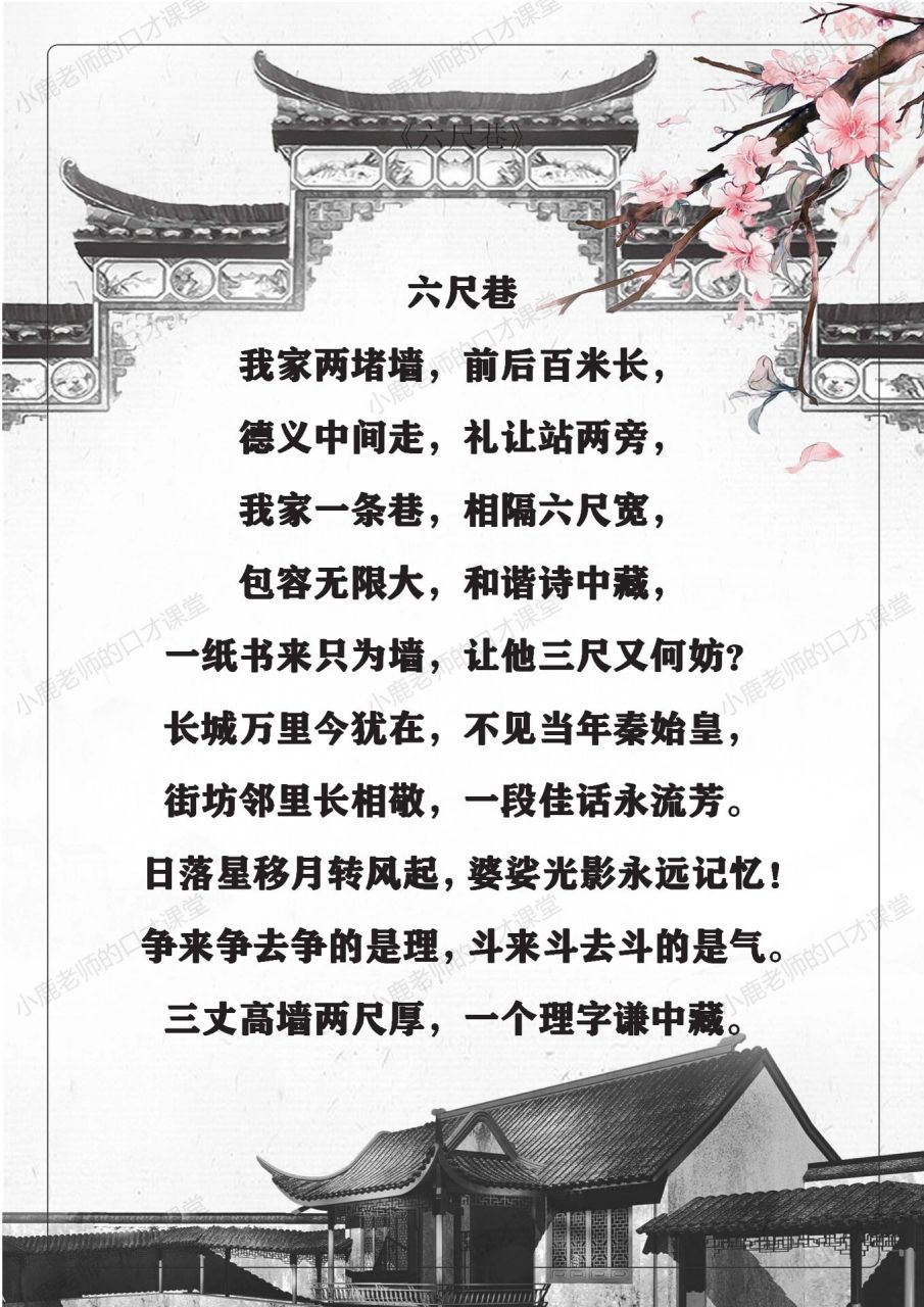 少儿口才丨国学经典故事丨适合大班一年级 六尺巷,位于安徽省桐城市的