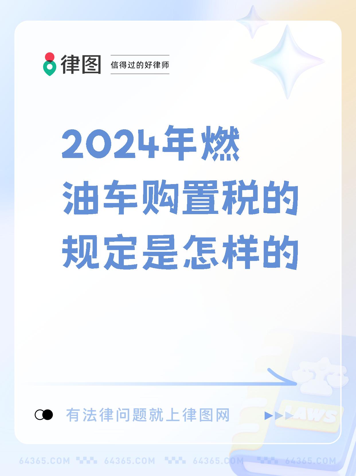 2024年买车有购置税减半吗(2024年买车有购置税减半吗多少钱)