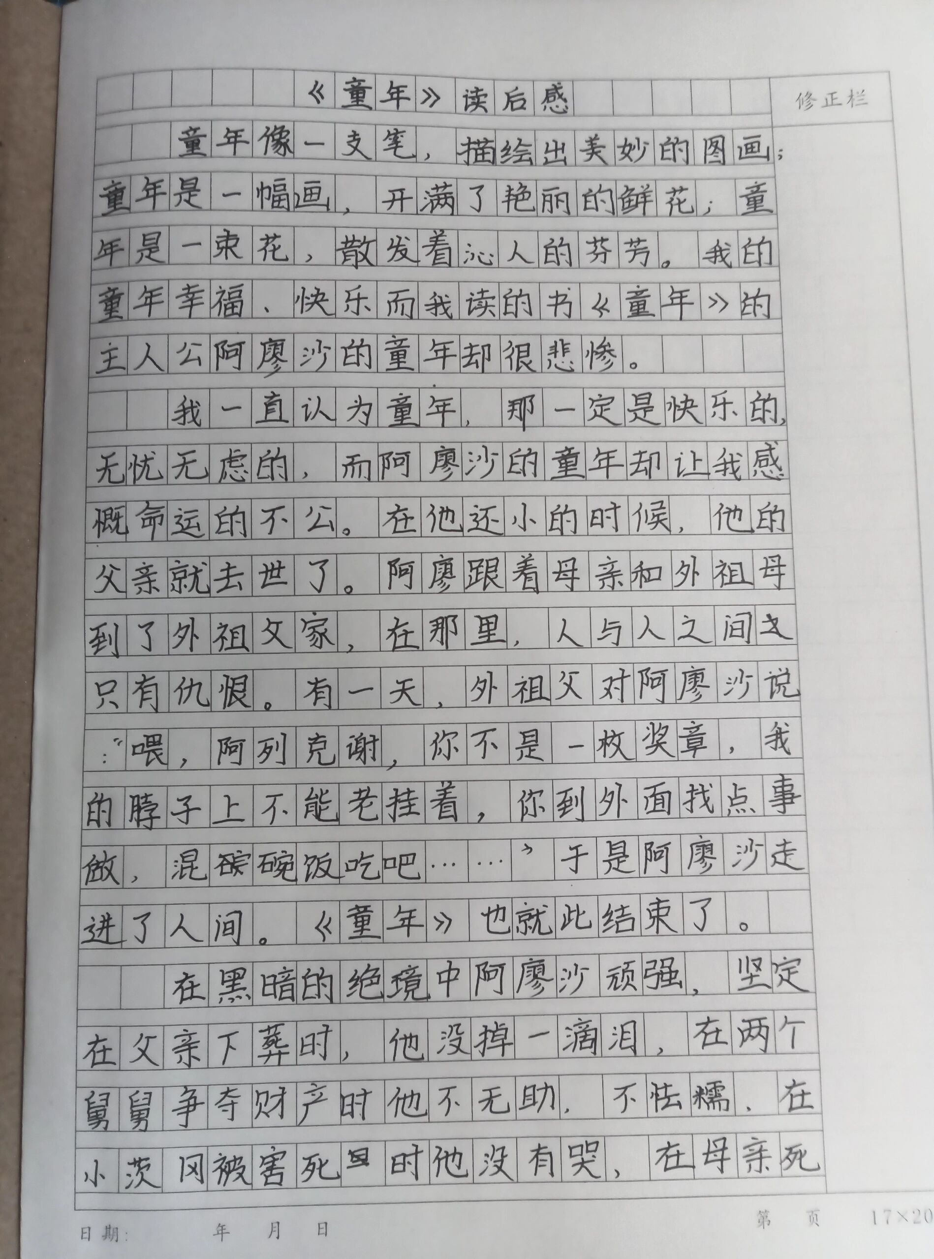 童年读后感