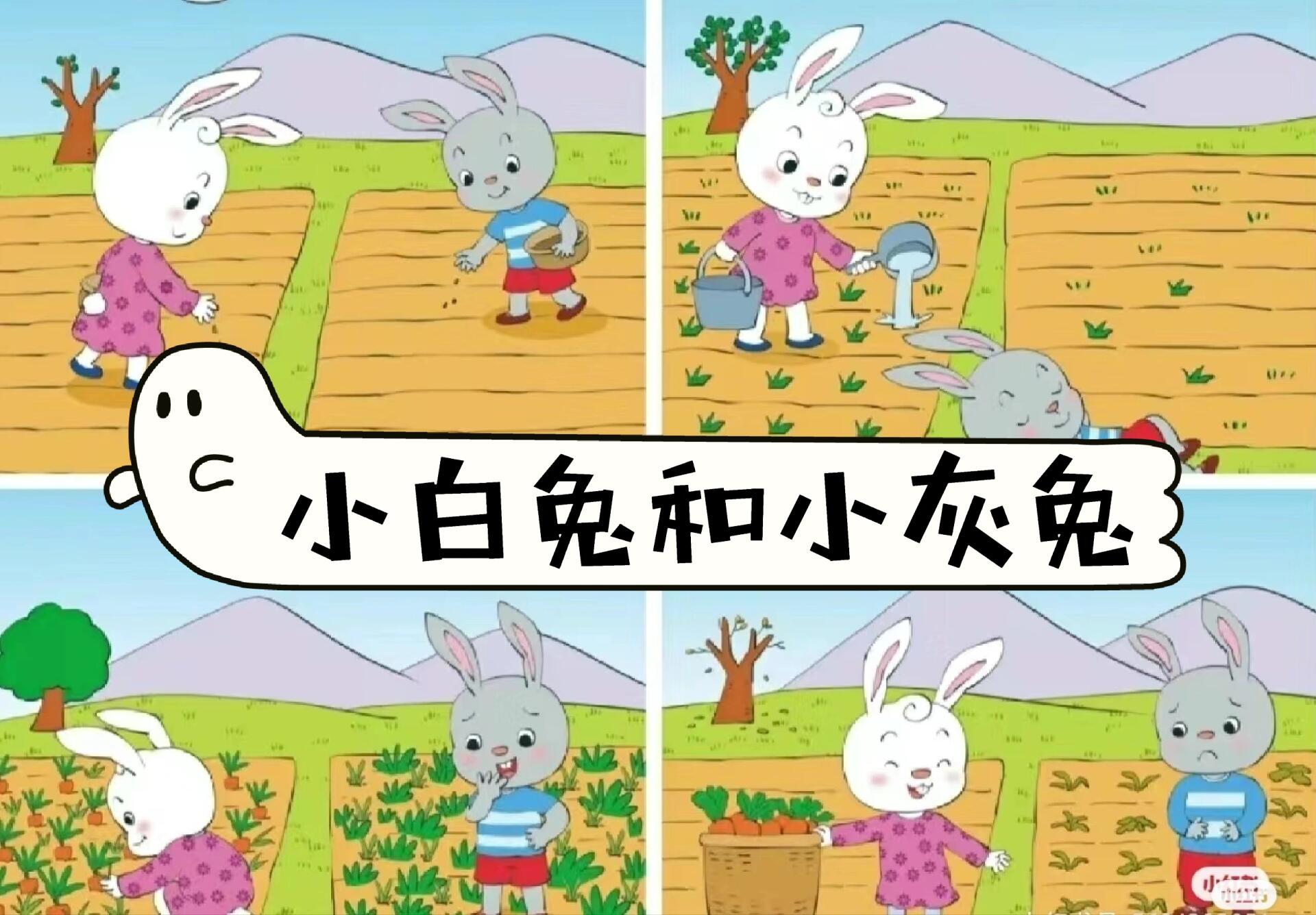 "小白兔和小灰兔高兴地跳了起来,说:"太好了!太好了!