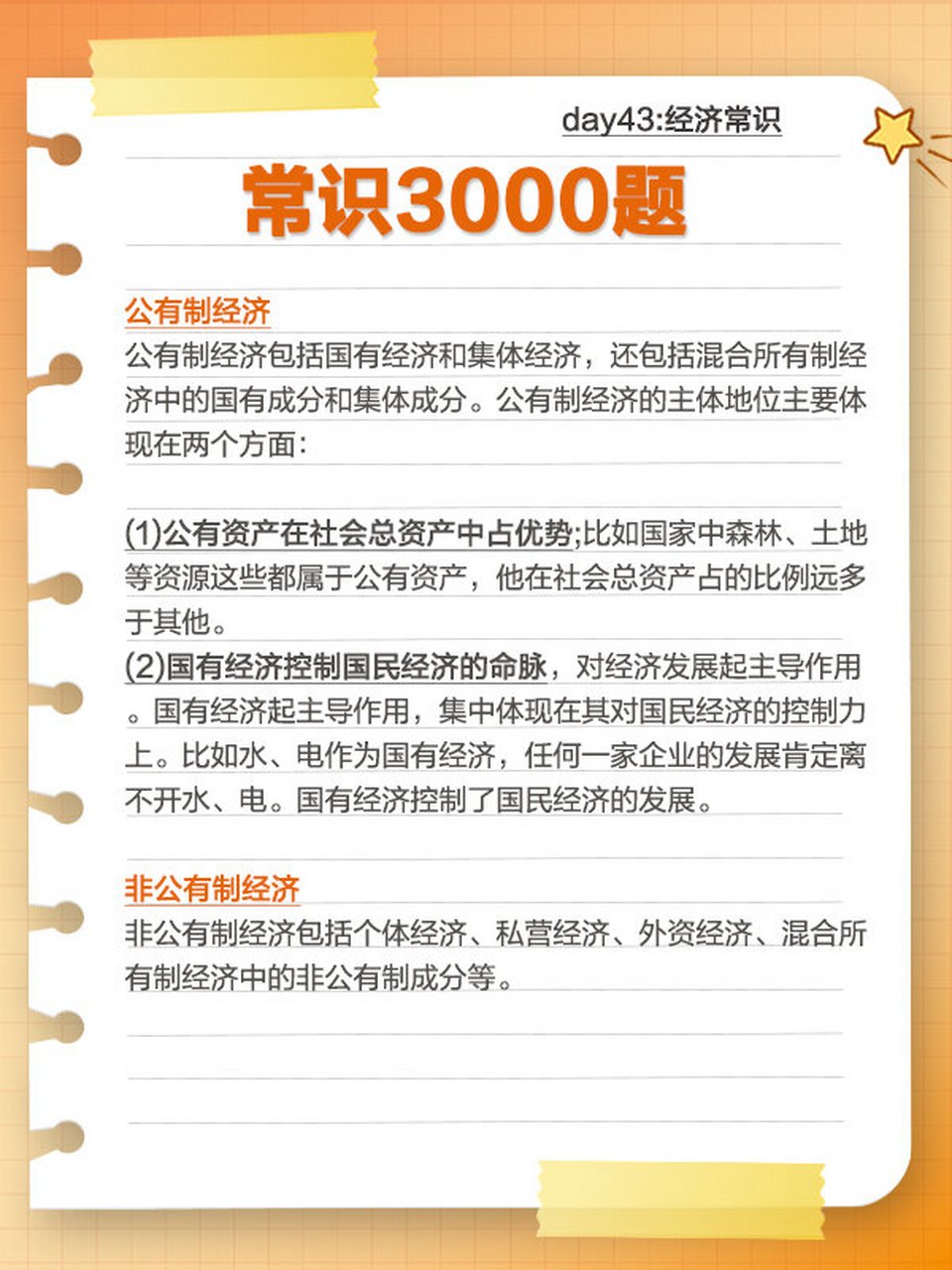 公有制经济vs非公有制经济  公有制经济: 公有制经济包括国有经济和