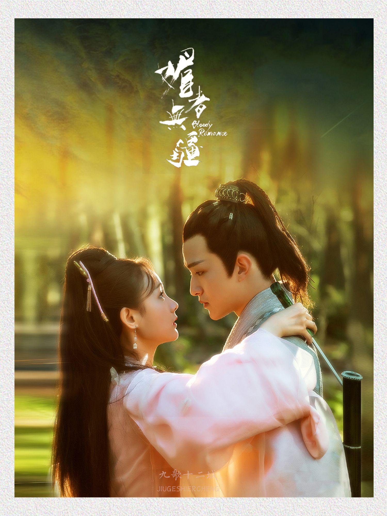 aurora 的想法: 古风剧推荐‖媚者无疆:be美学天花板!