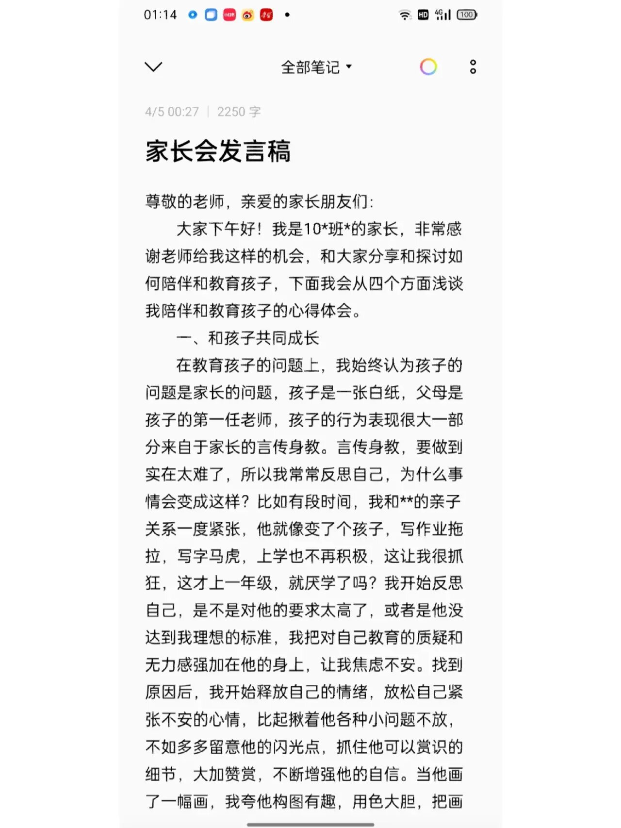 家长会发言稿简短大气