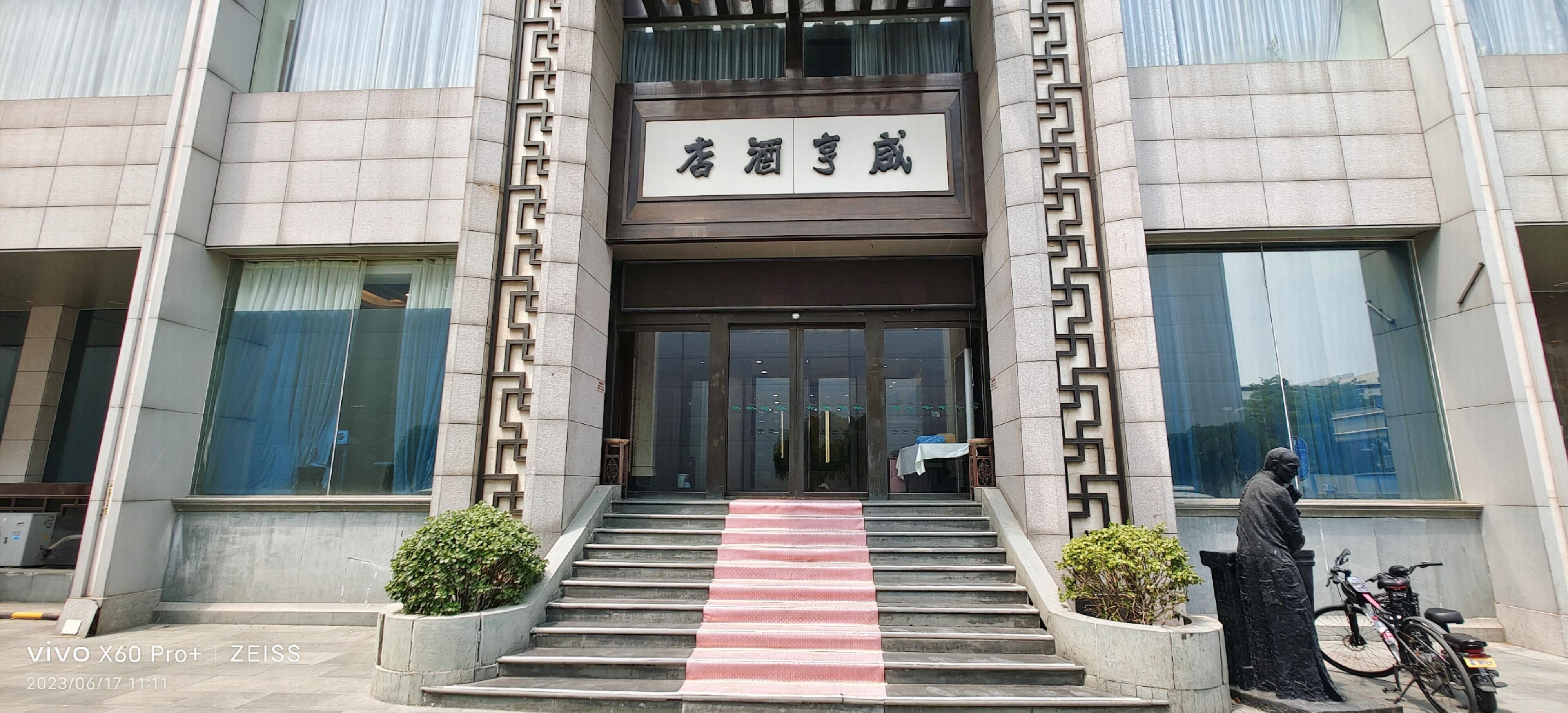 京津之间鲍威 的想法: 北京有家咸亨酒店