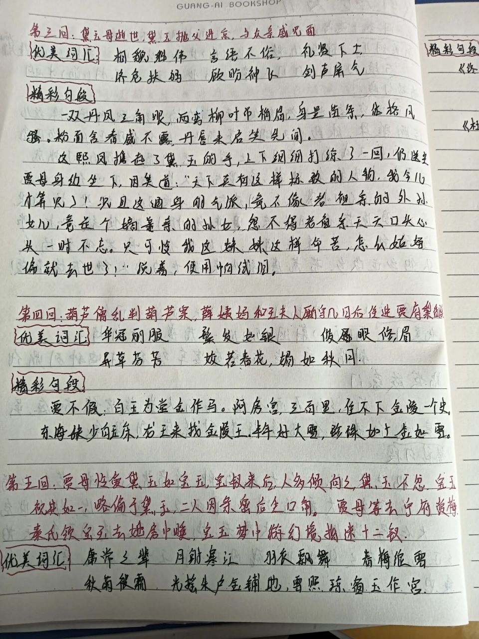 《红楼梦》读书笔记1-5回