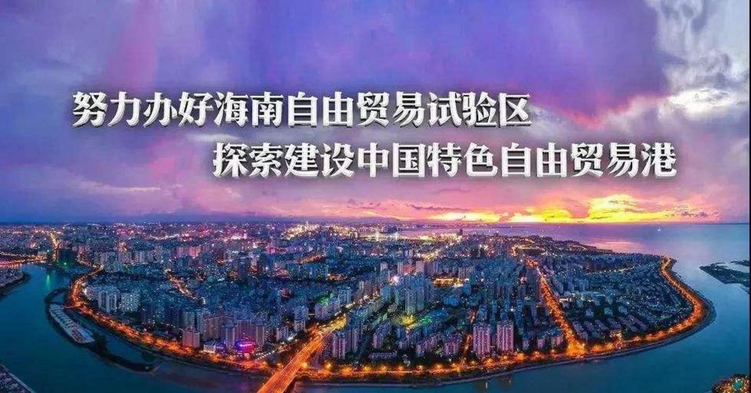 海南自由贸易港ppt图片