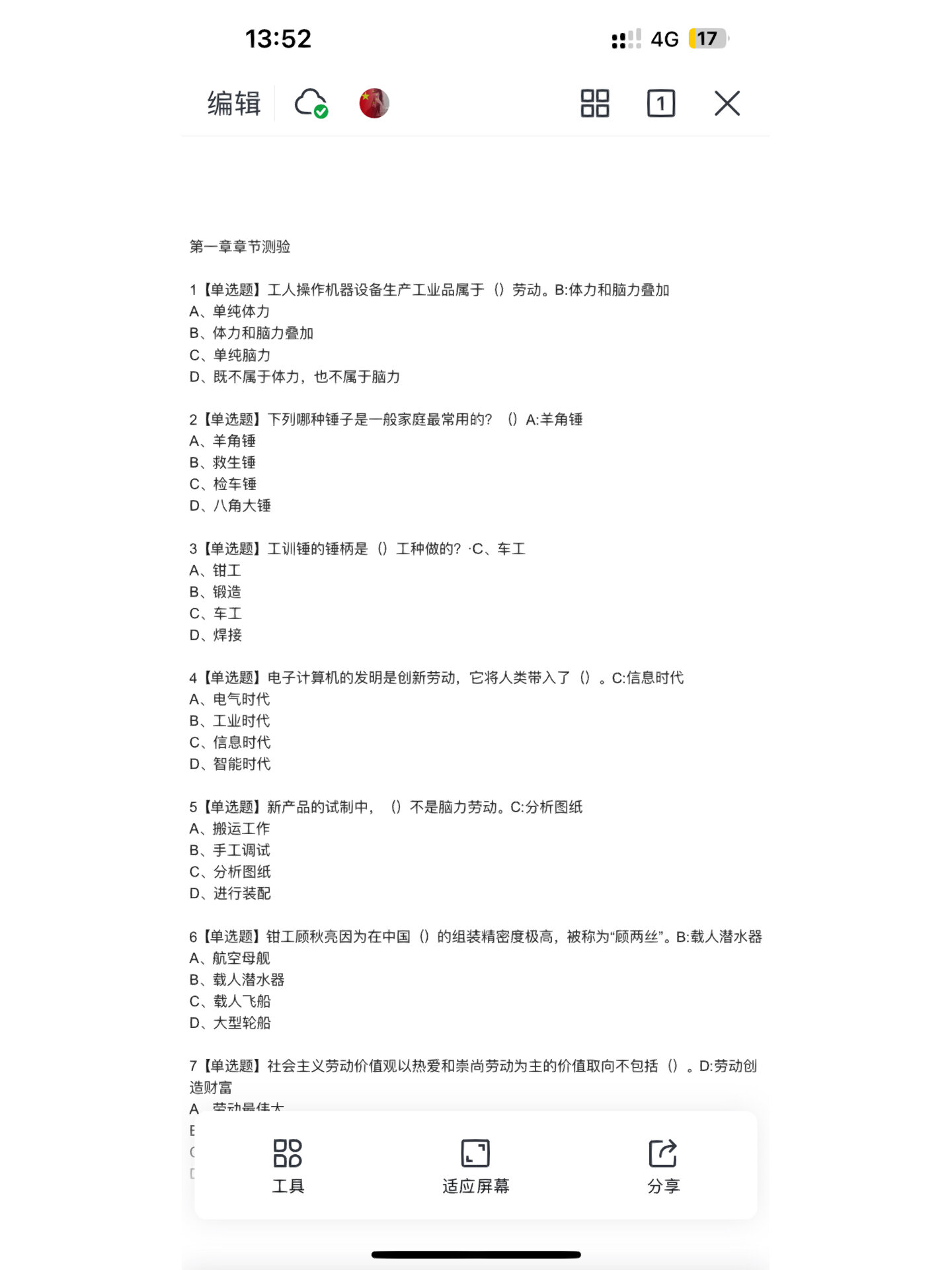 学习通2022劳动教育答案（劳动教育答案2021）